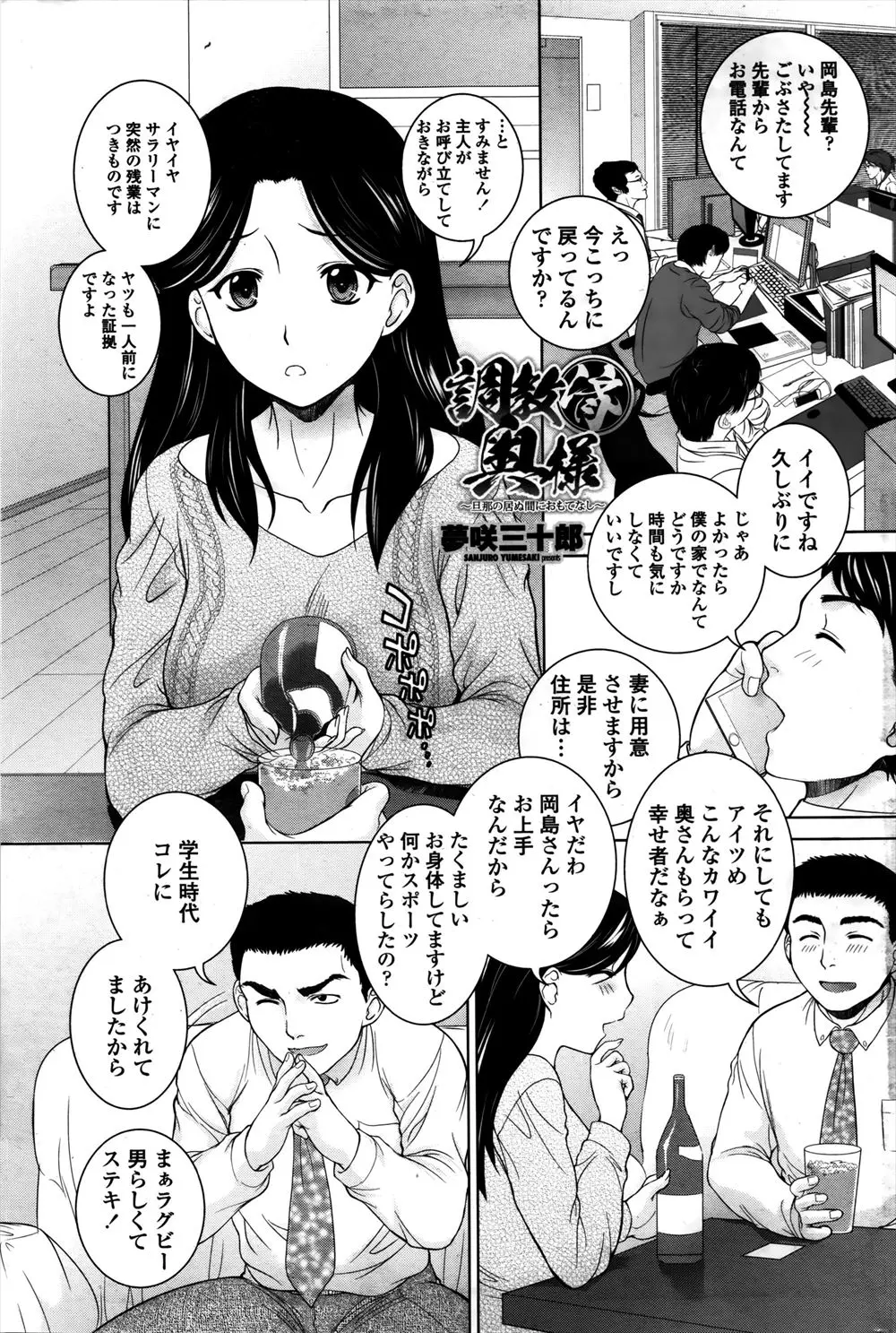 旦那が学生時代の先輩を家に誘ったのに残業が長引いて帰ってこない。仕方ないので旦那の代わりに巨乳嫁がエッチなおもてなし♡