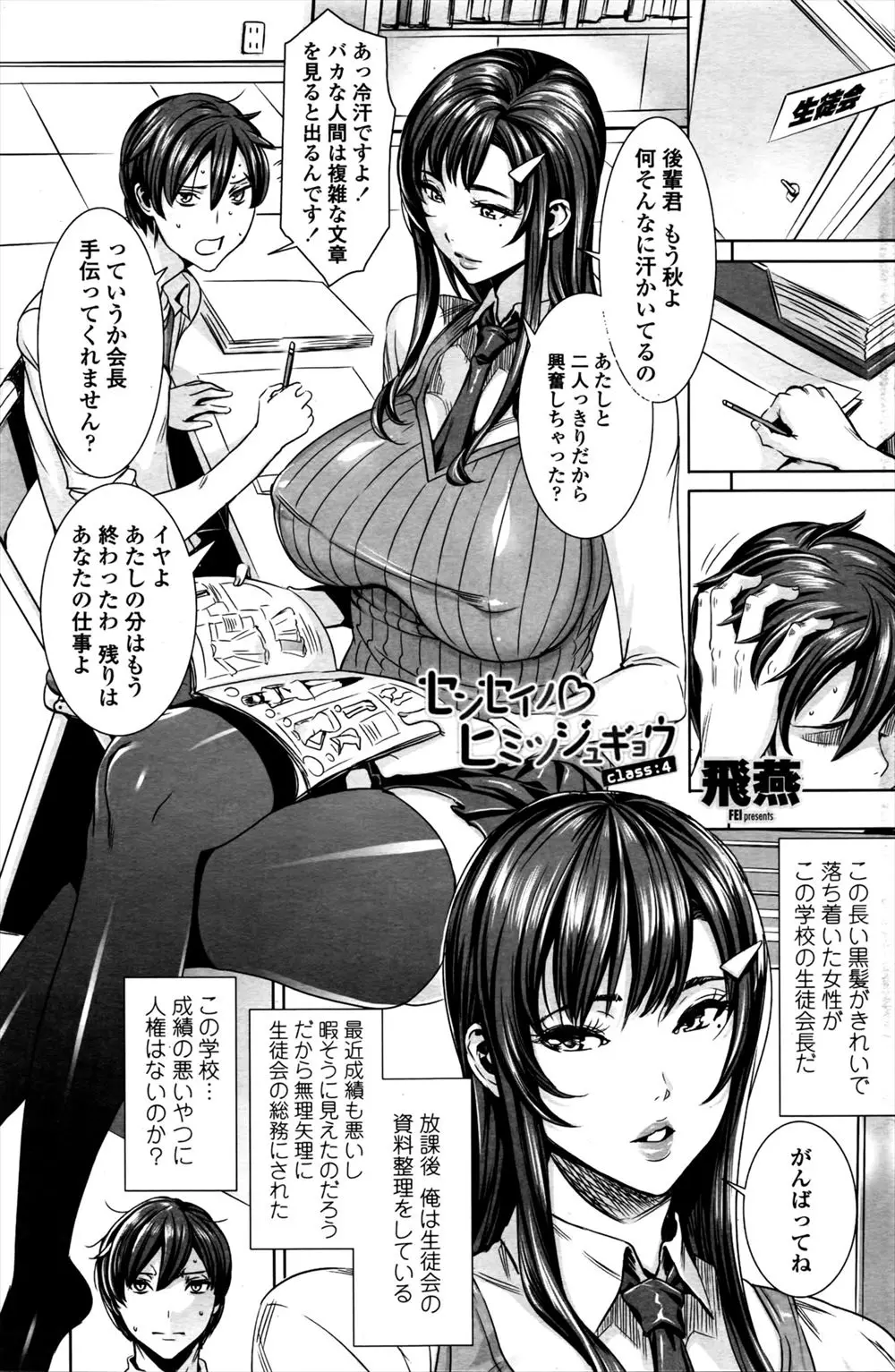 黒髪美人の爆乳生徒会長が成績の悪いぼくのことを好き！？性欲を抑えきれない後輩男子が生徒会長のわがままボディに襲いかかる！