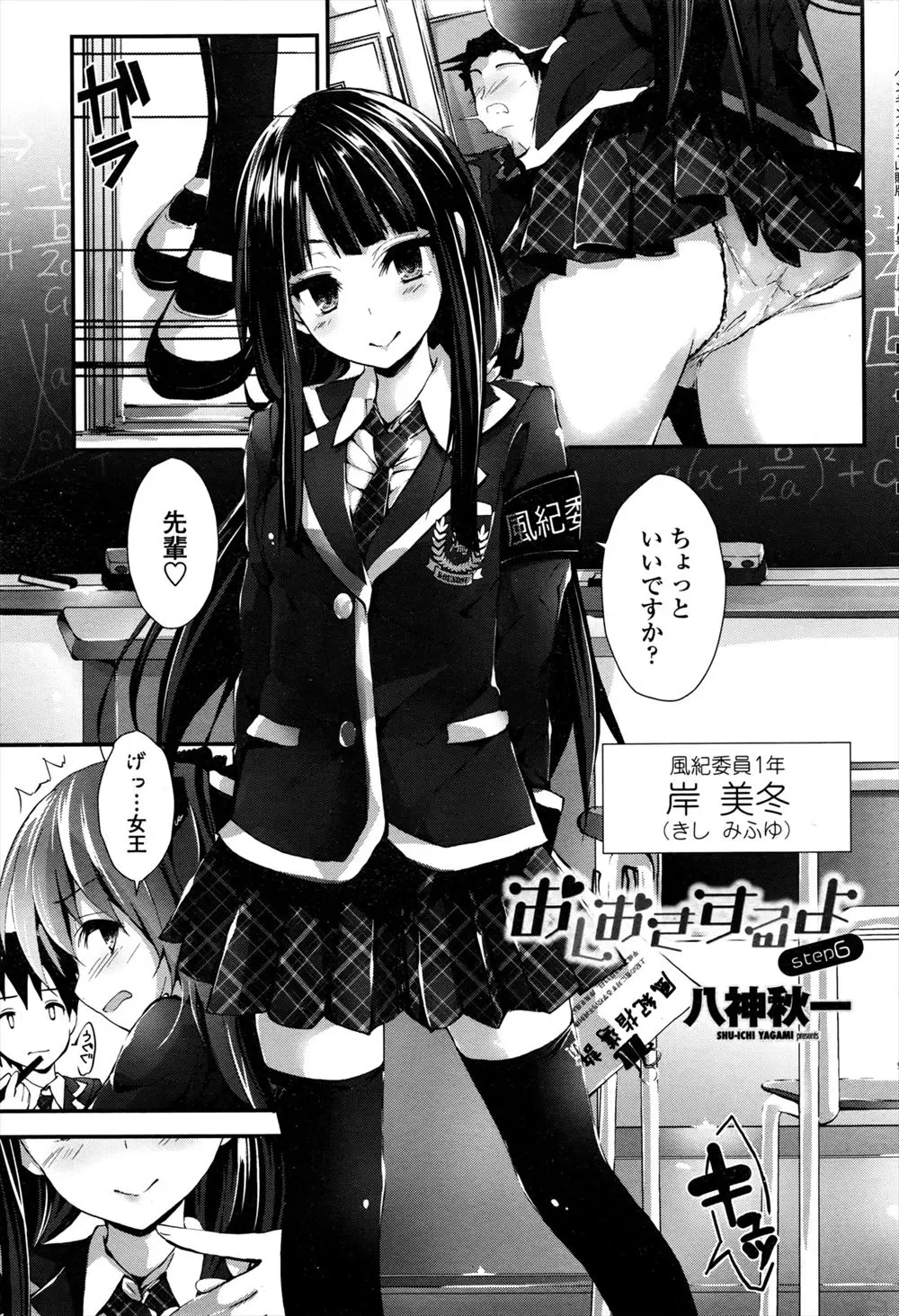 女王と呼ばれるドＳな後輩の風紀委員に呼び出された頭の中がエッチでいっぱいな男子が、貞操バンドをつけられてちんこを弄ばれしつけられるｗｗｗｗｗ