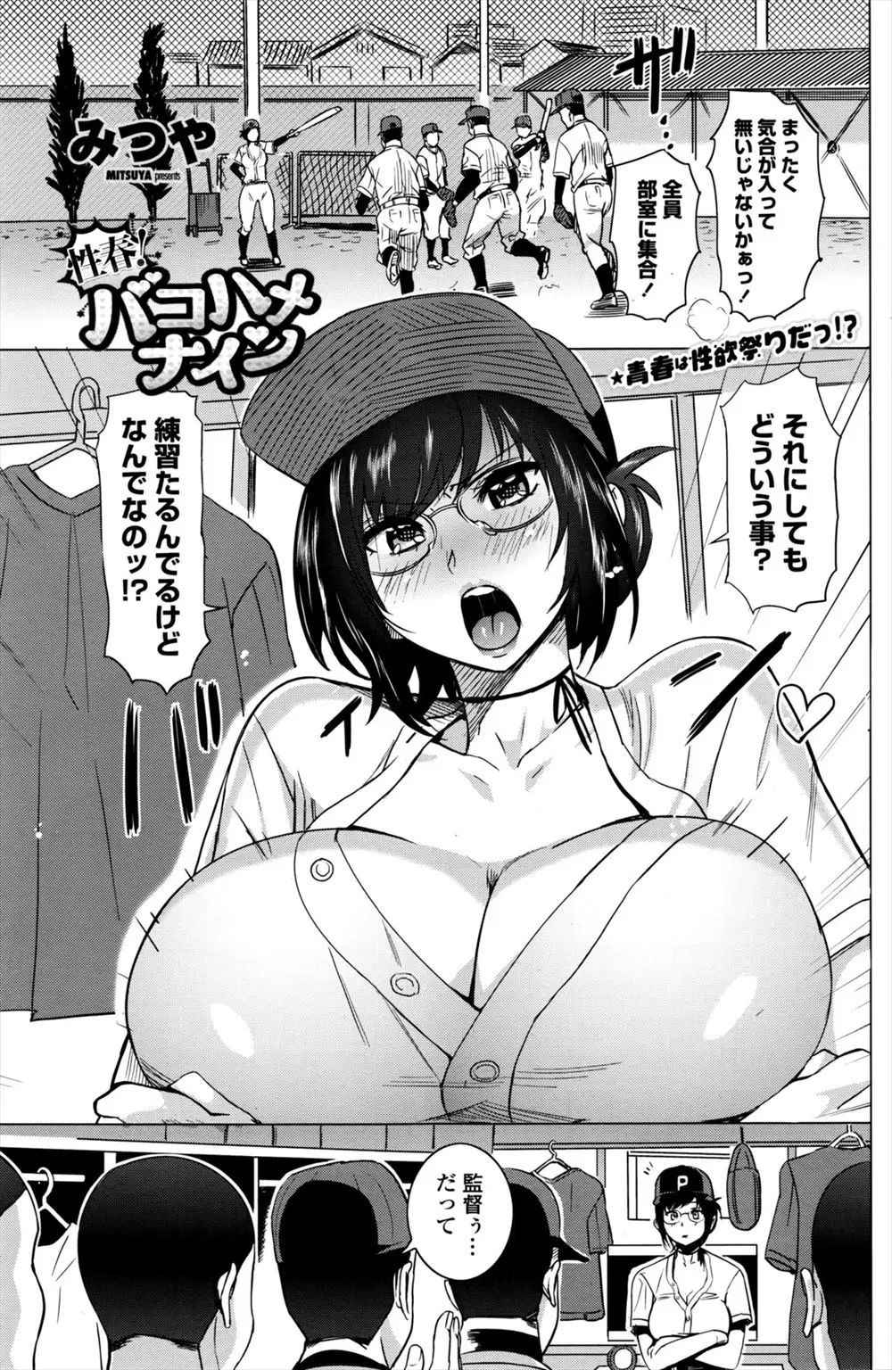 部員たちに練習態度がたるんでいると叱る巨乳監督だが、監督の身体がエロすぎるからだと集団レイプされるｗｗｗｗｗｗ