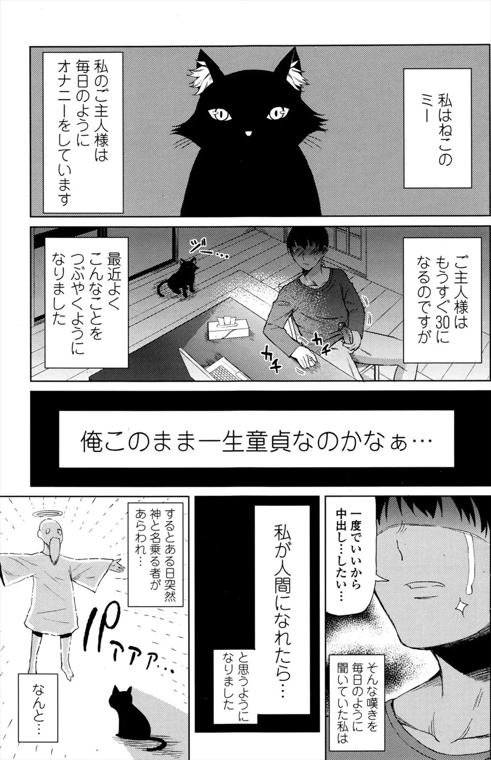 毎日オナニーしながら中出ししたいと嘆く愛するご主人様に、擬人化した猫がはじめてのエッチの相手になってあげるが…！？