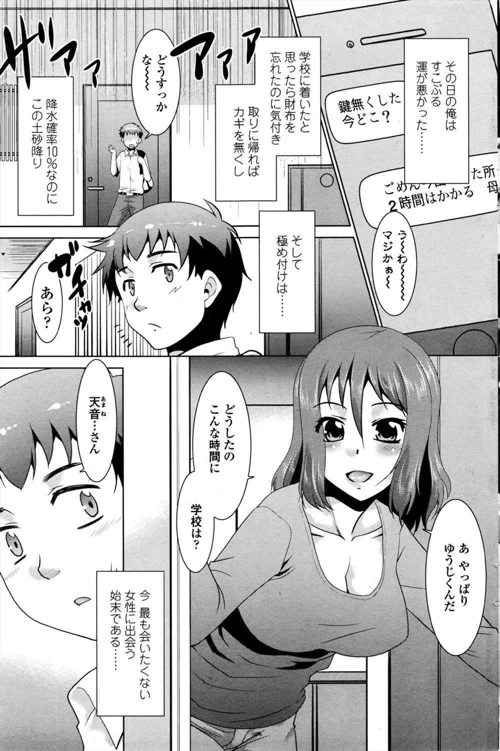 鍵をなくし家に入れない少年が初恋の人で元カノの母親である隣人の巨乳人妻に優しくNTR中出しセックスさせてもらった件！