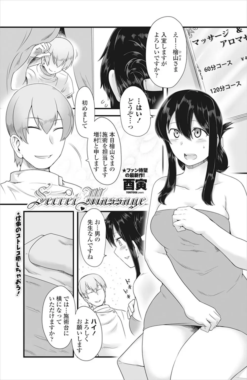 エステで仕事のストレスを癒そうと思ってはじめてやってきた巨乳OLが全裸にされわがままボディを弄ばれみずからちんぽを求めるｗｗｗｗｗｗ