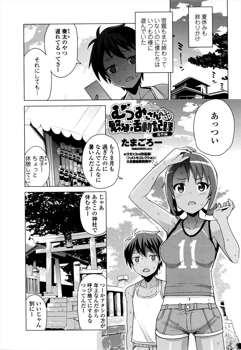 暑すぎて神社で涼んでいる時に暇だったので年下の幼なじみと野外セックスをしてみたら相性抜群だった件ｗｗｗｗｗｗ