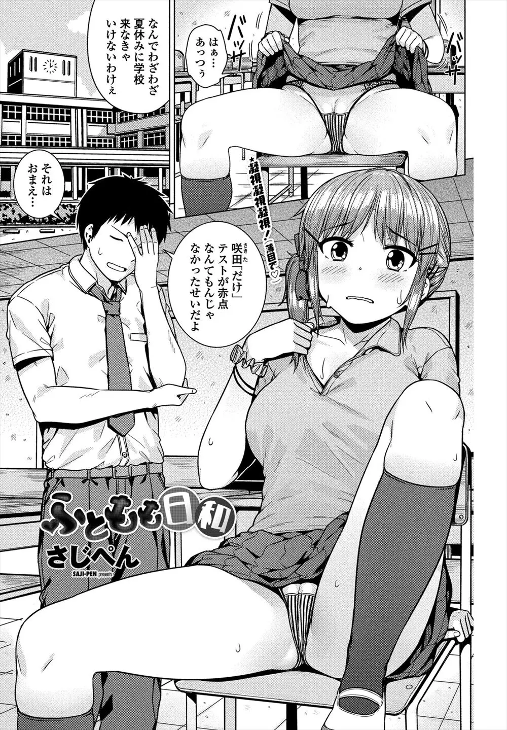 夏休みにできの悪い巨乳生徒に補習させることになったが、からかってわがままボディで誘惑してきたので中出しセックスしたったｗｗｗｗｗｗ