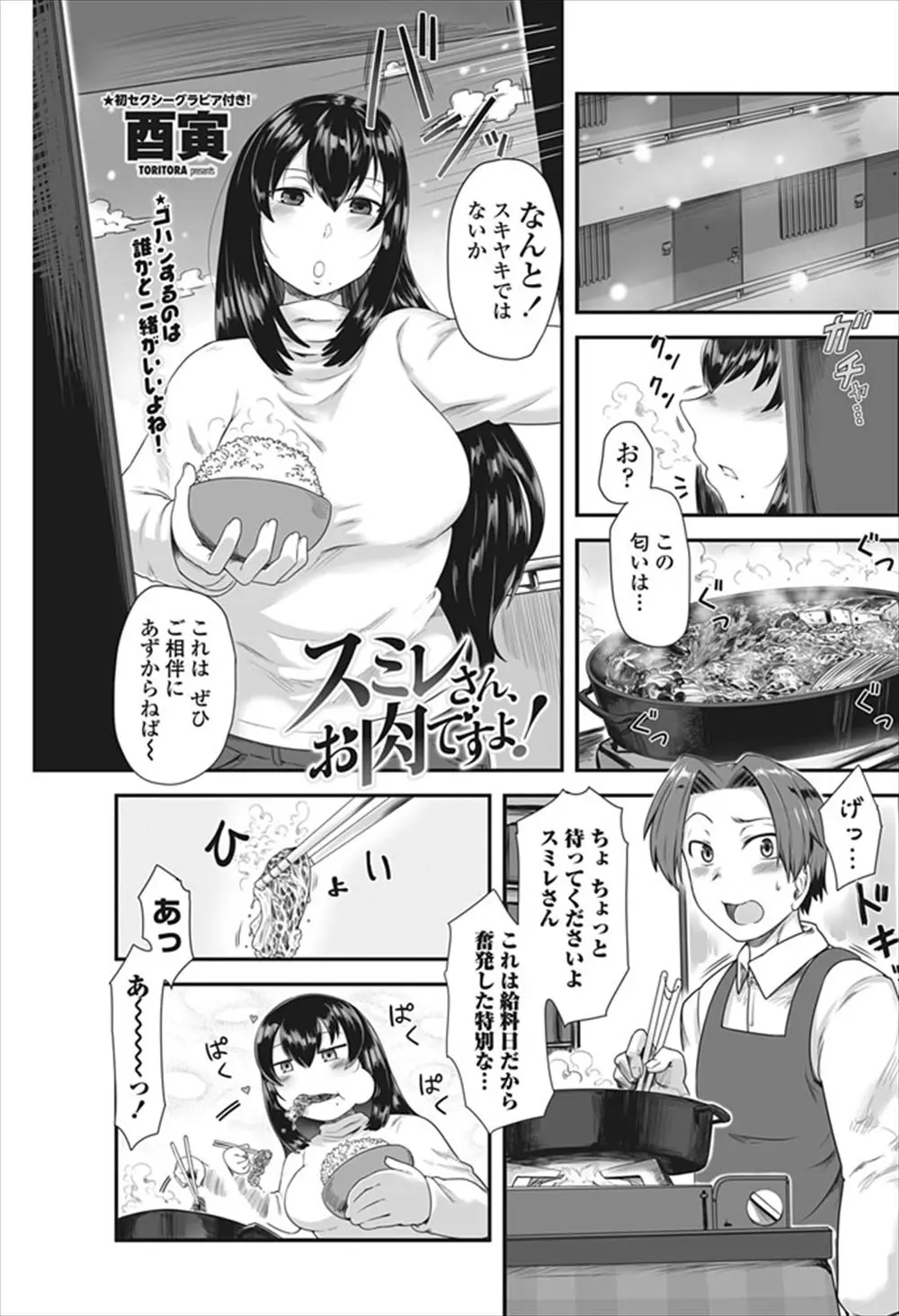 給料日で奮発してすき焼きを作っていたらにおいをかぎつけてやってきたお隣の巨乳お姉さんにほとんど食べられ、そのお返しにわがままボディを食べさせてもらった件ｗｗｗｗｗｗ