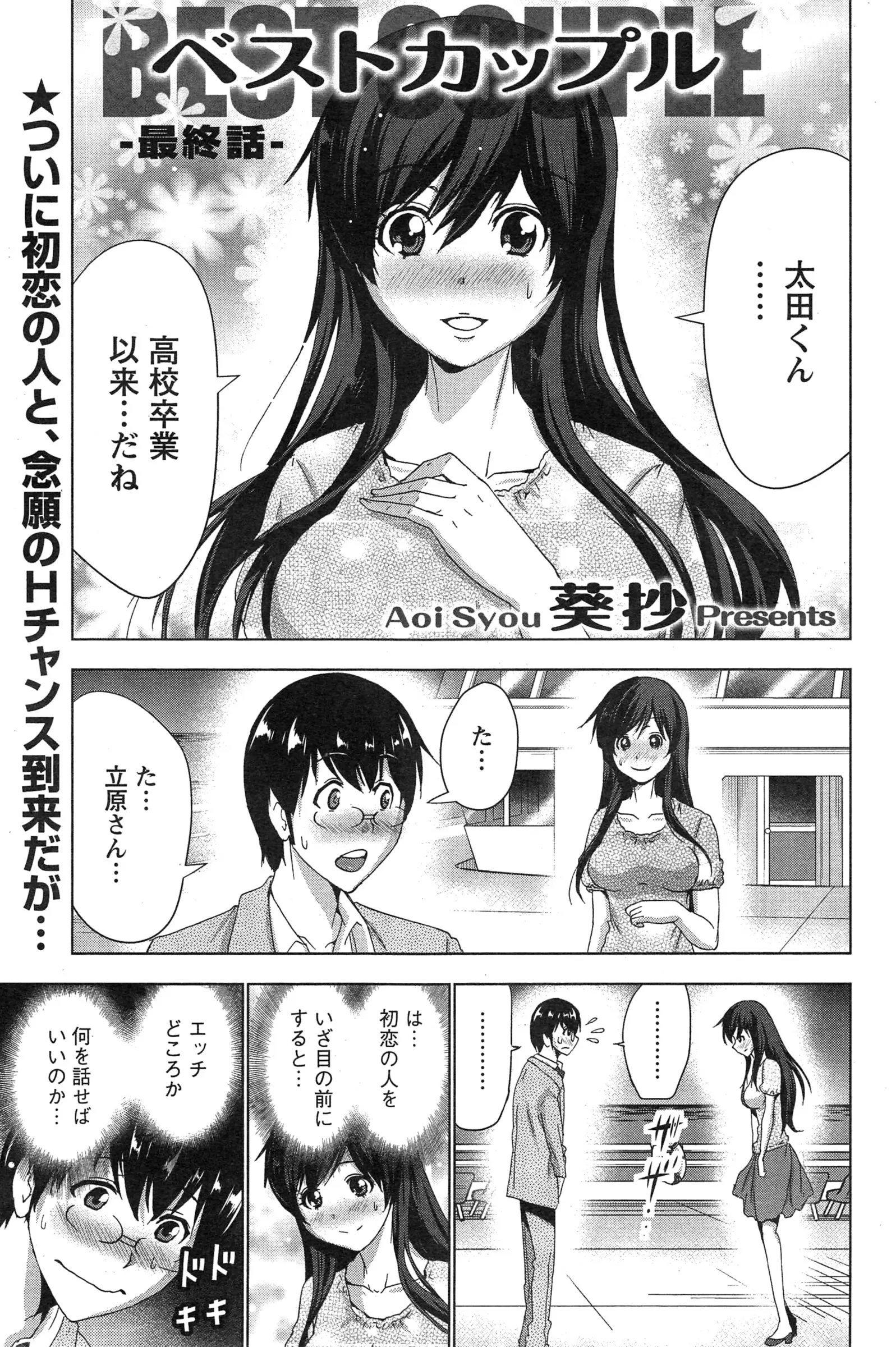 高校を卒業して以来はじめてあう初恋の人。ぼ、ぼくとエッチしてください！わ、私で良かったら♡ちょっと弄っただけで悶絶する敏感すぎる巨乳彼女とはじめてのいちゃラブH。