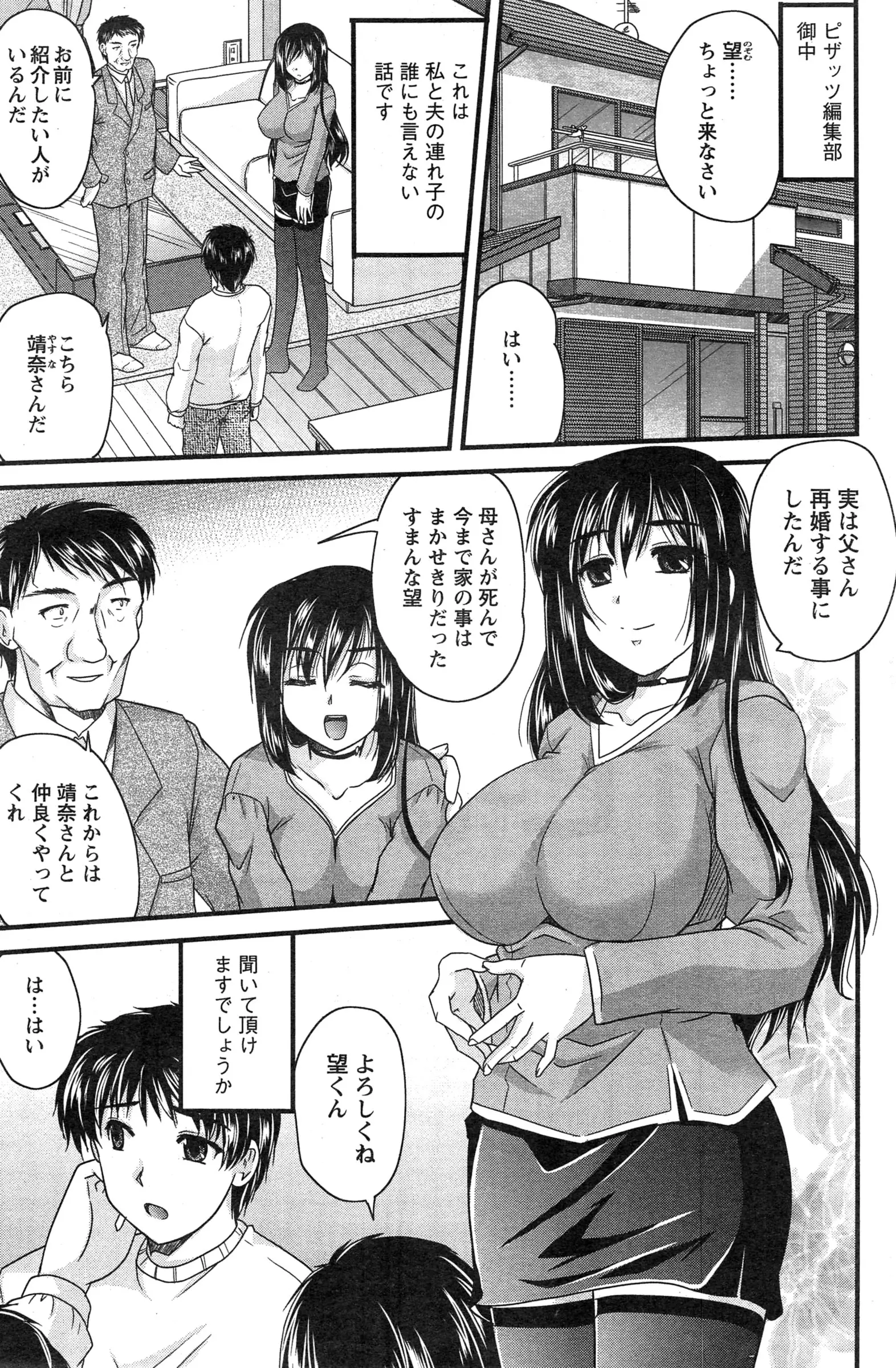 旦那の連れ子が話すだけで顔を赤くしちゃうかわいい大学生。夜の夫婦生活をのぞく連れ子にばれないようにわざと見せるうちにいけない欲求がどんどん膨らむ。かわいい連れ子にめちゃくちゃにされたい！旦那の出張中に連れ子を温泉に誘う義母！