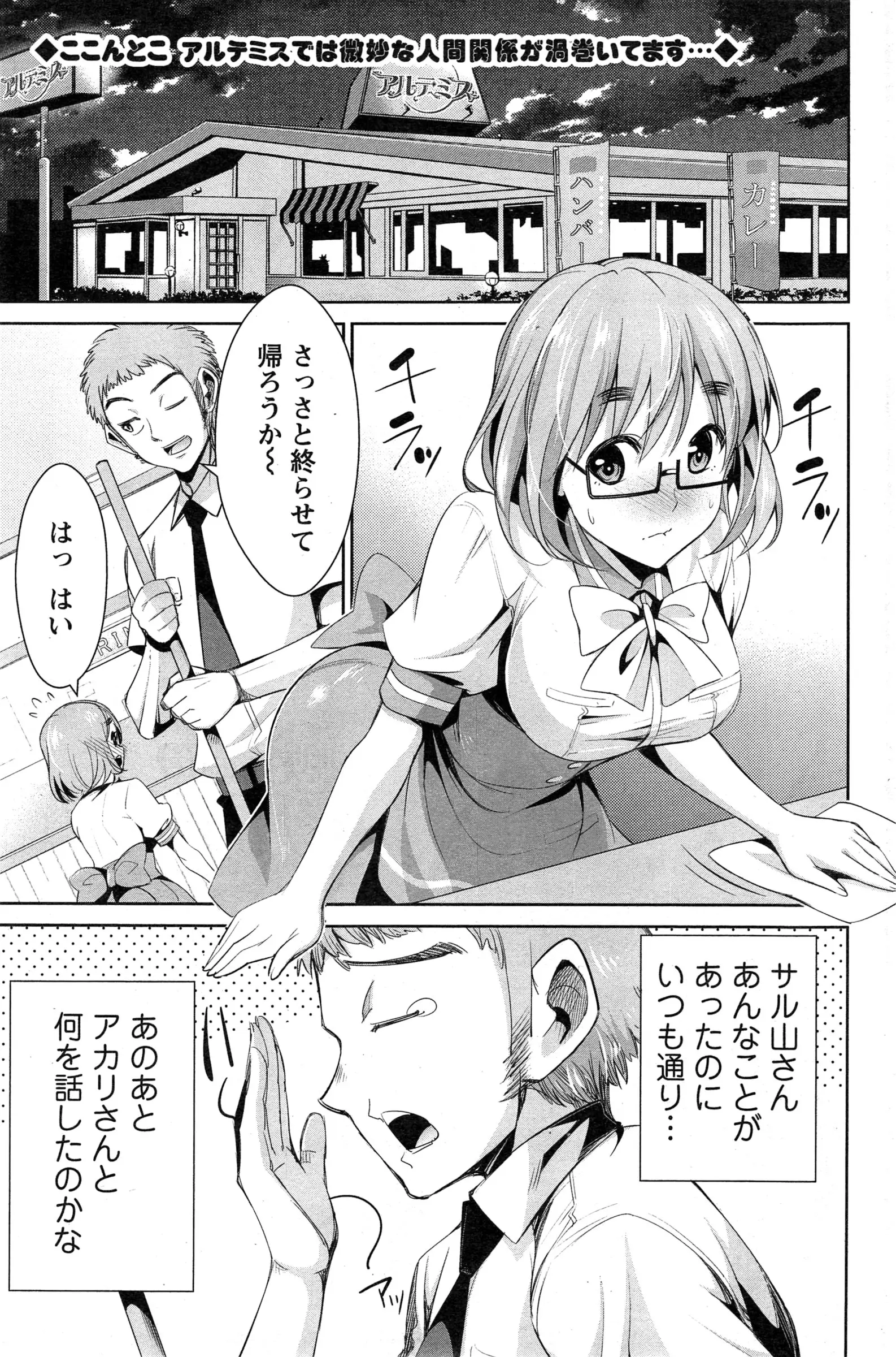 チーフと同僚のバイトのセックスを見てから気になってしかたないメガネっ娘。わたしもっとあなたのこと知りたいです///やめとけ、俺は誰とでもHする軽薄なサルだよ。それでも私は…。