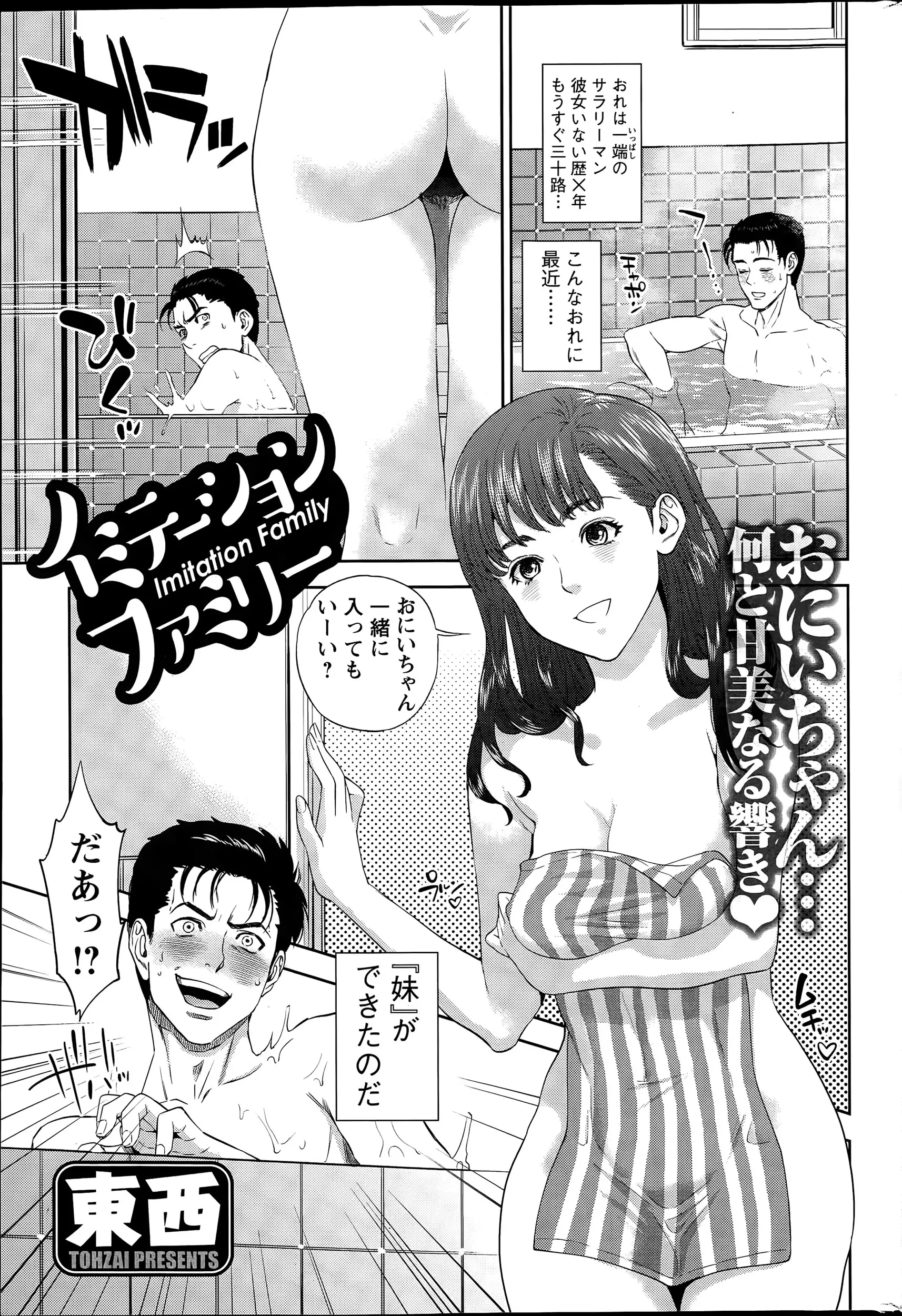 彼女いない歴もうすぐ三十年のオレに最近かわいい妹ができた。お風呂に乱入してきておっぱいを押し付ける無邪気な義妹！いつも甘えてこられて正直悪い気はしないのだが義妹のスキンシップがどんどんエスカレートしていく！だ、だめだよ、兄妹でこんなこと…。大丈夫、血はつながってないもん♡