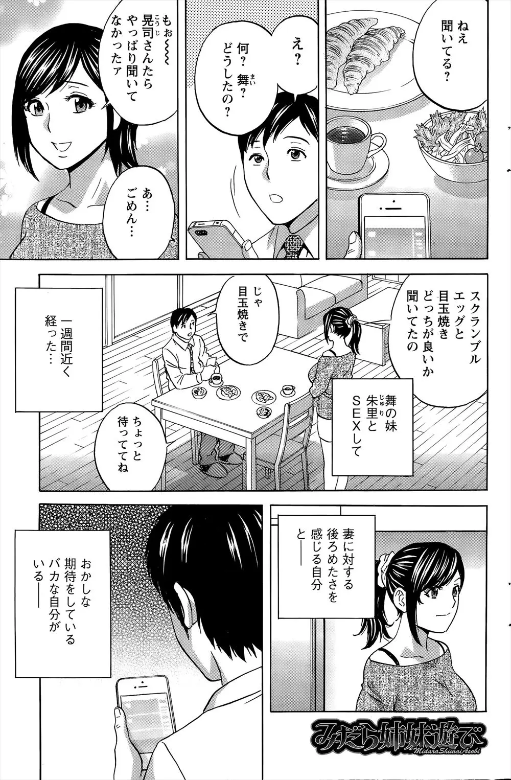 嫁の妹と肉体関係を持ってしまった男が無邪気な巨乳義妹と再会してドライブに出かけ再び浮気してしまう！