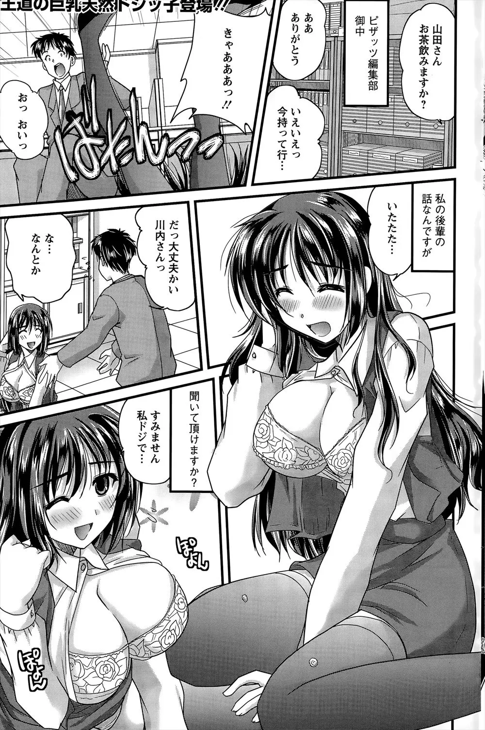 今年から入った巨乳OLの教育係になったけど天然のドジっ子で仕事のファイルではなく自作の官能小説をメールでおくってきたｗｗｗｗｗ