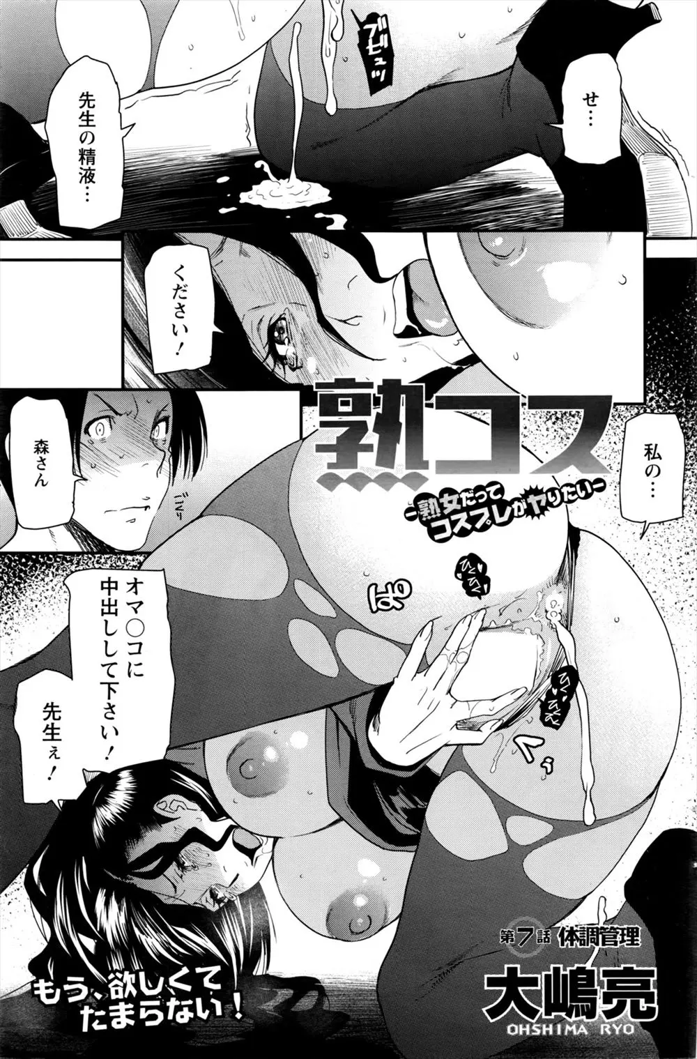 欲望と性欲と勢いに任せて、漫画家の先生とアシスタントとコスプレイヤーが組んず解れつ3P中出しセックス！