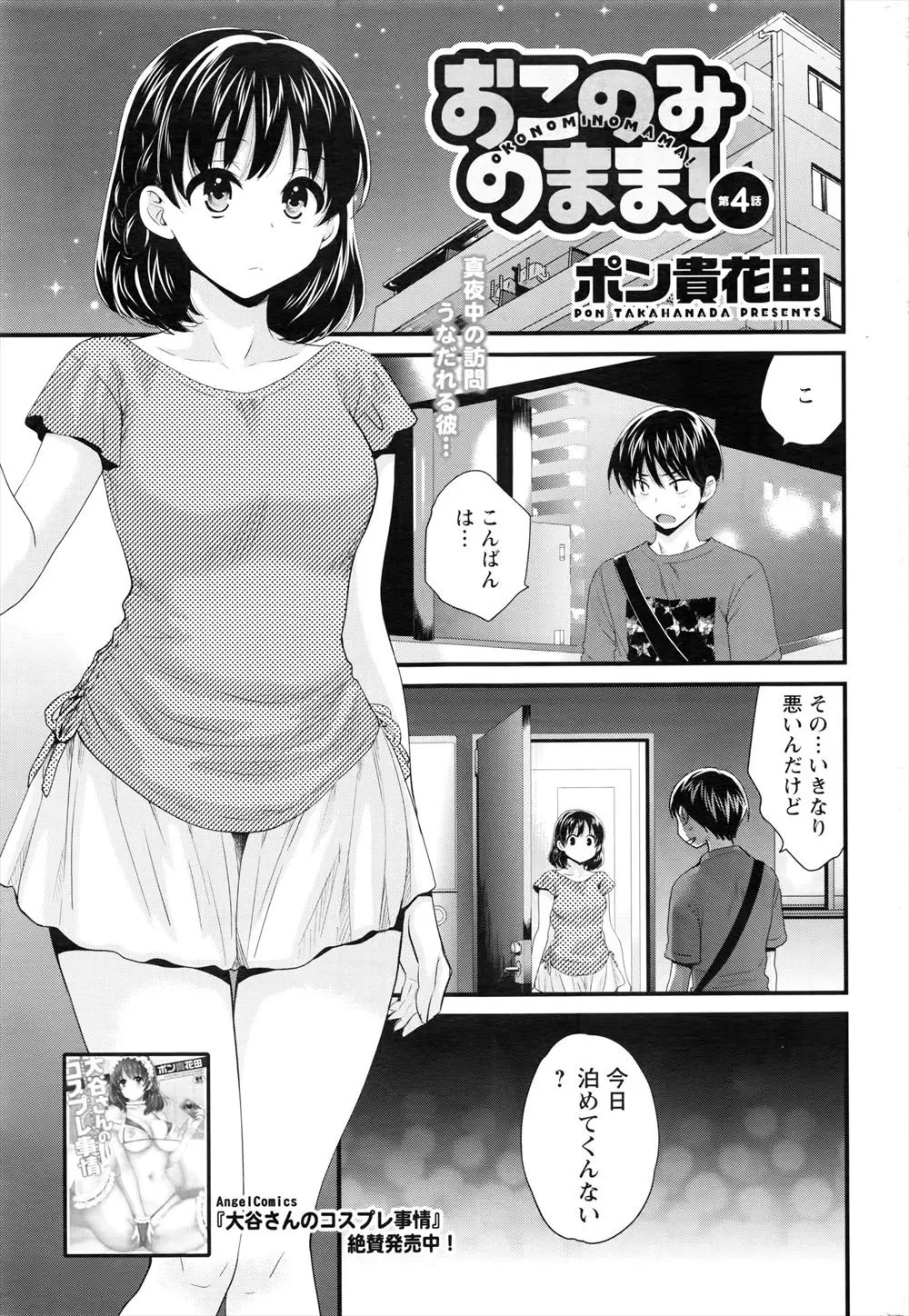 義母との関係を断つために家出して幼なじみの部屋に泊まらせてもらった男が、同じ境遇の幼なじみとセックスして慰め合う！