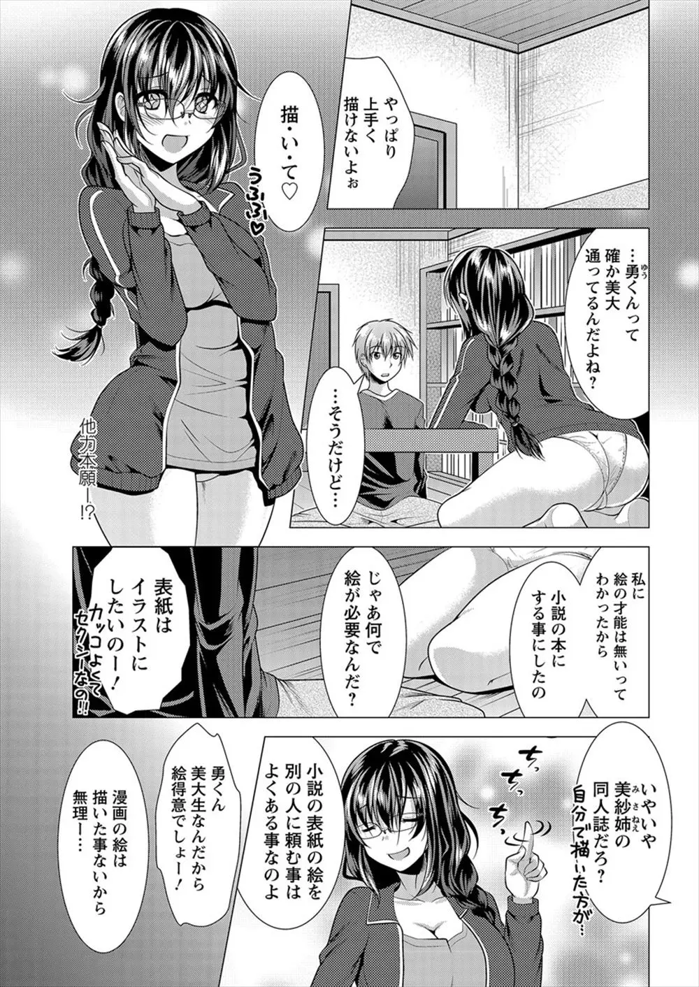 絵が得意な幼なじみに同人誌の表紙を頼んだらモデルになれと言われた巨乳腐女子が裸エプロンをさせられ発情しちゃった件ｗｗｗｗｗ