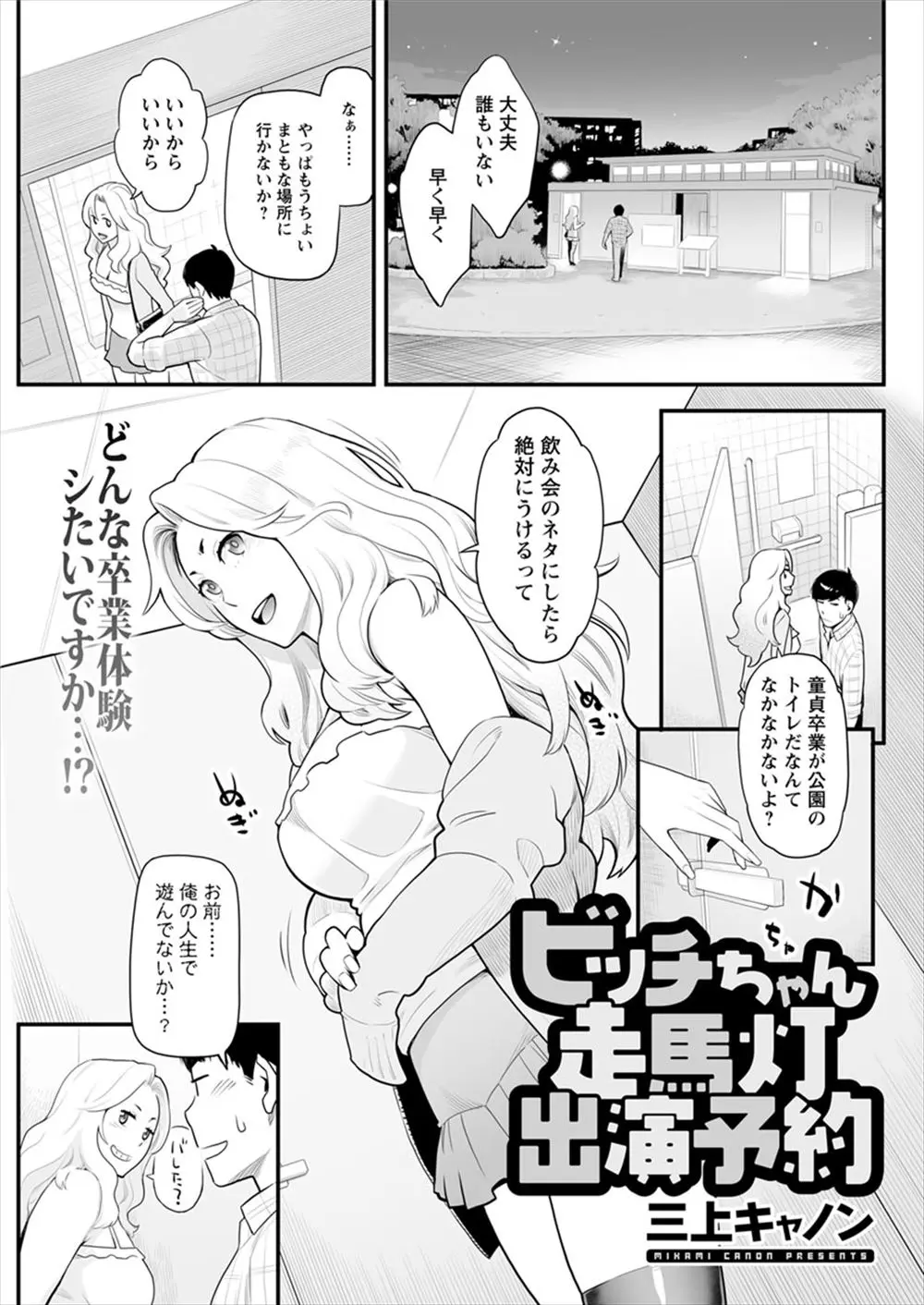 同級生の巨乳ビッチに久しぶりに再会して公園のトイレに連れ込まれ筆おろしをされる童貞男ｗｗｗｗｗｗ