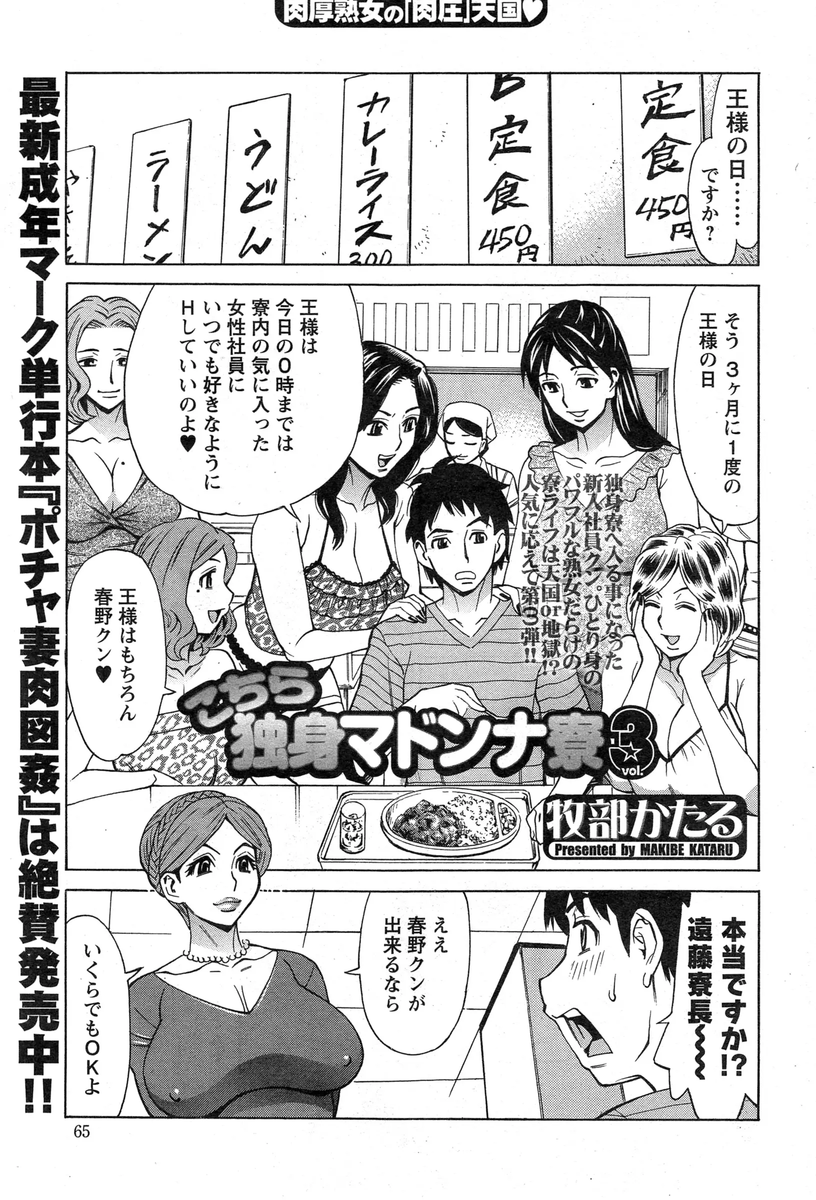 独身寮に入居したら男は自分だけの新入社員。今日は三ヶ月に一度の王様の日。気に入った人と好きなだけHしてもいい日♪なんてハーレム！年上の先輩たち相手にヤリたい放題ｗｗｗｗｗ