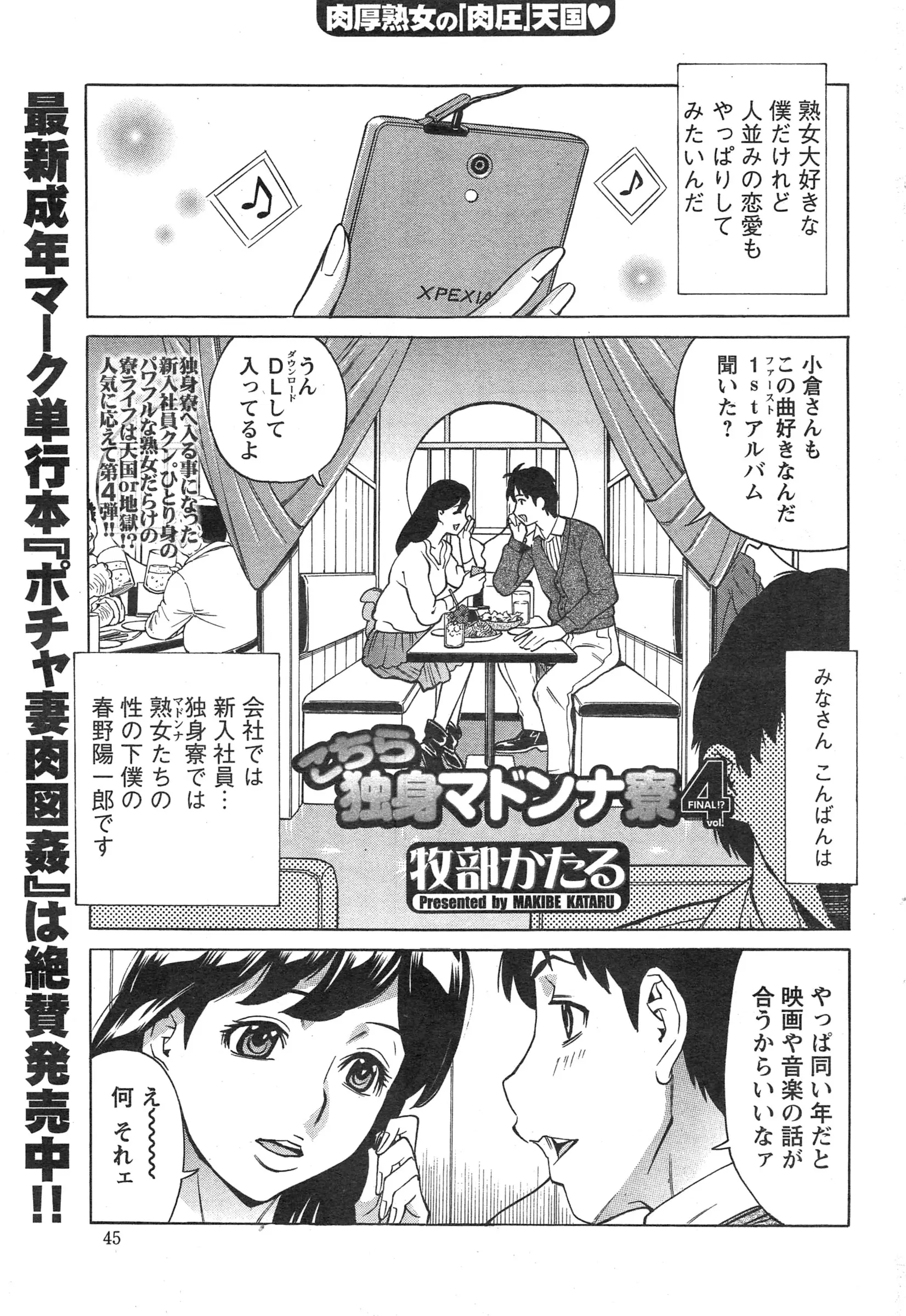 独身寮で熟女たちの性の下僕となってるのを知ってもつきあってくれるかわいい彼女と久しぶりのデート♪なのに独身寮の人たちにことごとく邪魔され寮長の前で彼女が怒りの見せつけセックスｗｗｗ色呆けしたオバサンなんかに負けないっ！って思ったけどいつも熟女たちを相手にしてる彼氏にあっさりイカされKOｗｗｗｗｗｗｗｗまだまだひよっこね♪