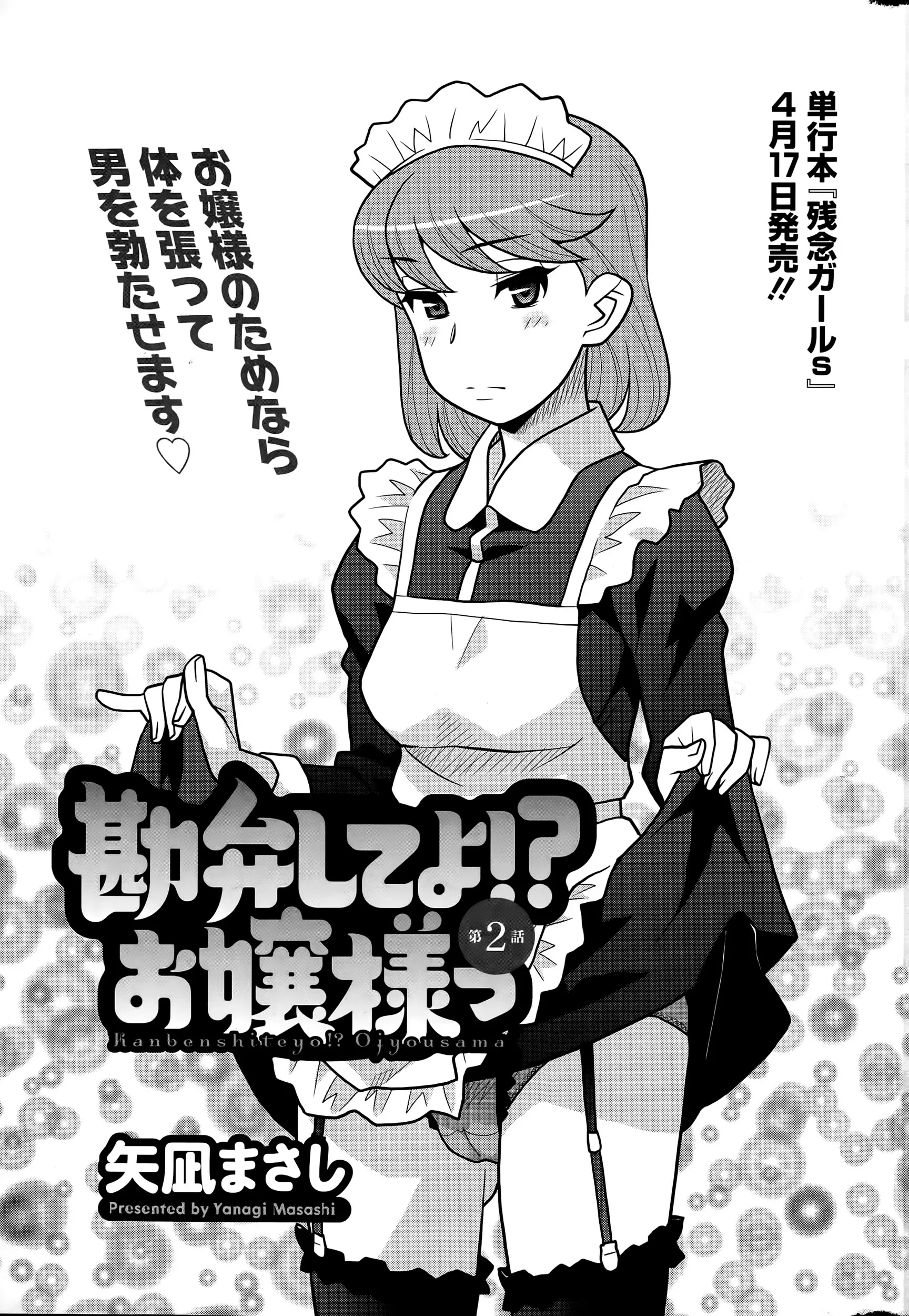 エロ漫画を書くために目をつけた男にちんぽを見せろと催促するお嬢様。お前は何もわかってねー。エロ漫画は男のファンタジー、最も大事なのはちんぽを気持ちよく勃たせることだっ！色・形・におい・・・すべてをお前の五感で感じ取れ！は、はい、師匠ｗｗｗｗｗｗ