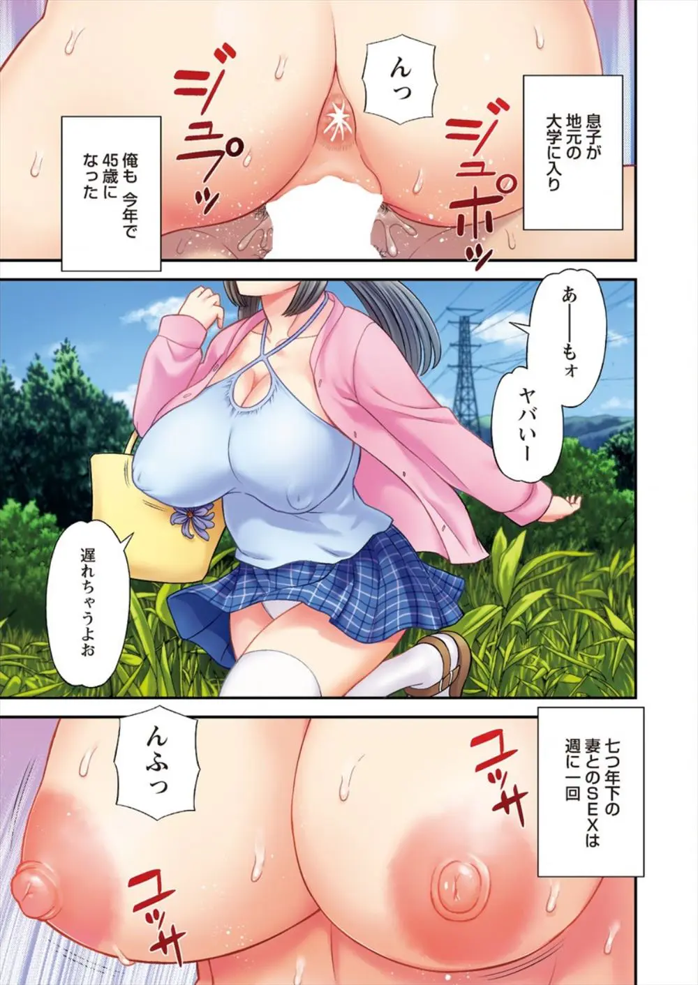 エロい身体をした爆乳嫁とのセックスは週一。自分がイクとやめてしまう嫁に欲求不満が募り、思わず息子の彼女の処女を奪ってしまう！！