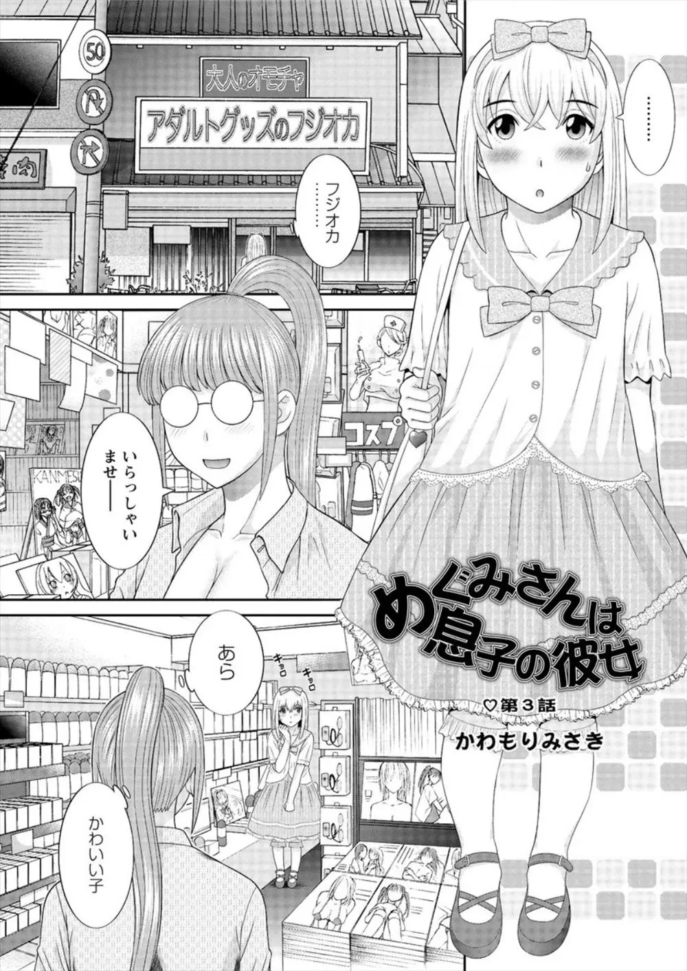 おどおどしながらアナル用のアダルトグッズを買いに来た美少女を男の娘と見破った巨乳店員が家に連れ込みアナル調教ｗｗｗｗｗ