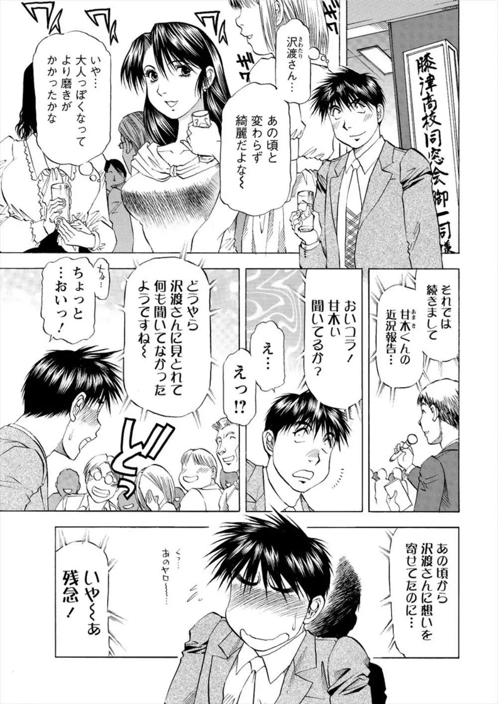 同窓会で好きだった同級生と再会したが人妻になっていてちょっとションボリしていたら、実は離婚していて両思いだったと聞き二人で抜け出して激しくセックスしたった♡