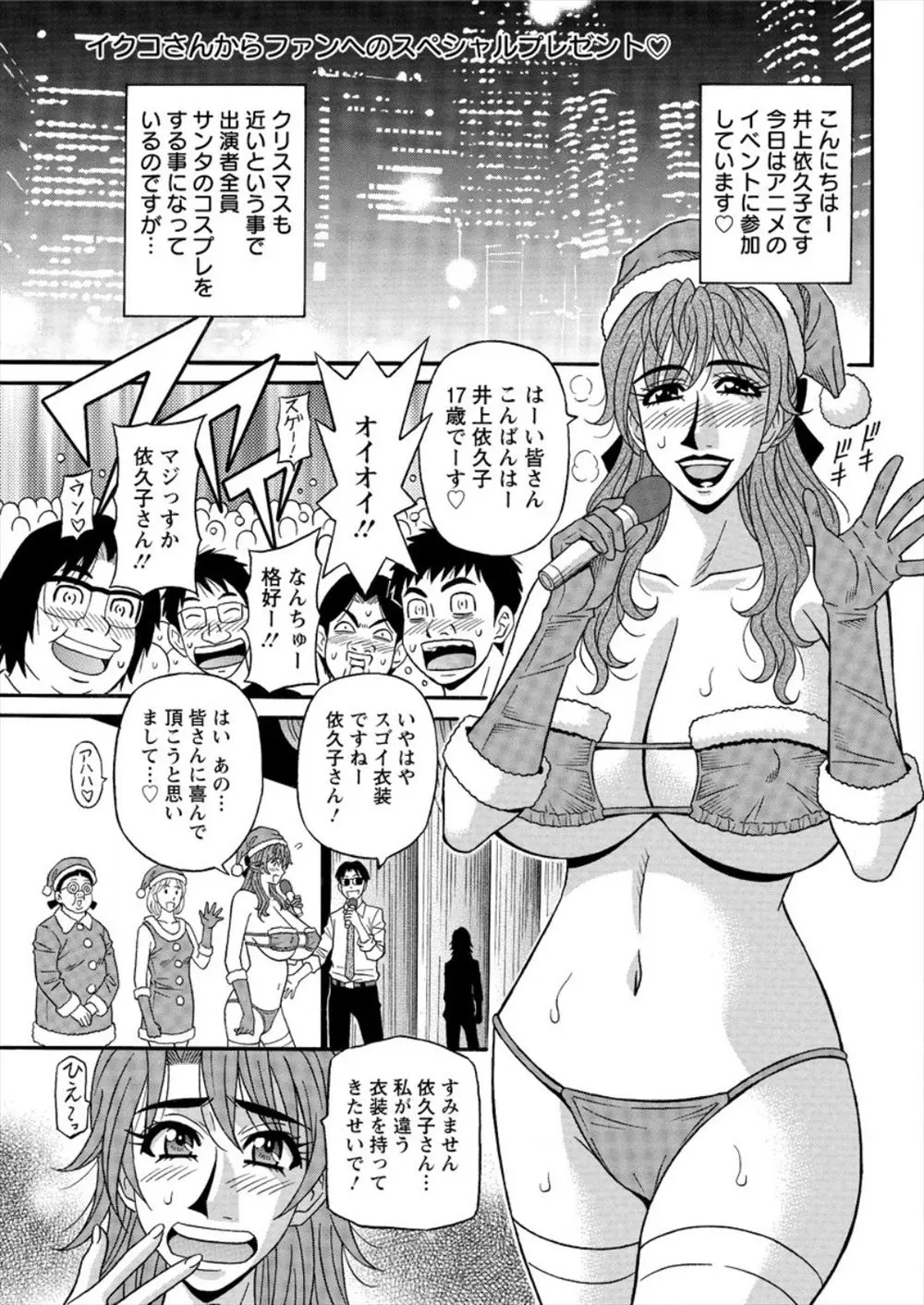 いろいろとはみ出しまくりなサンタコスプレの巨乳人妻声優が、ステージ上で勃起した人気声優を優しく激しく癒やす！