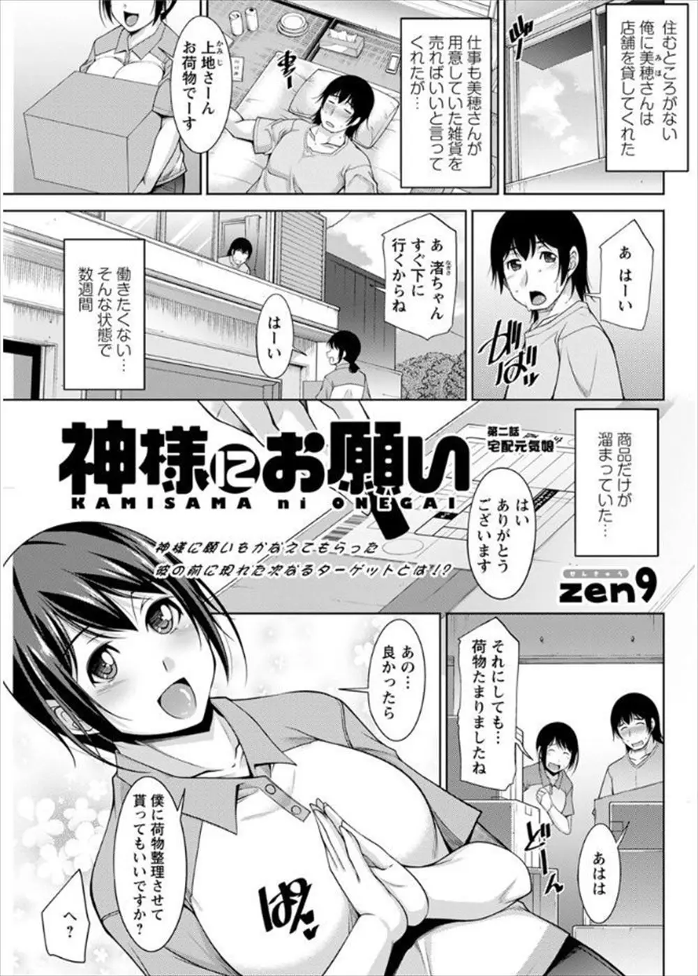 元気いっぱいなだけの女の子と思っていたけど、よく見たらかわいいしおっぱいも大きいバイトのボクっ娘女子を押し倒して中出しレイプする男ｗｗｗｗｗ