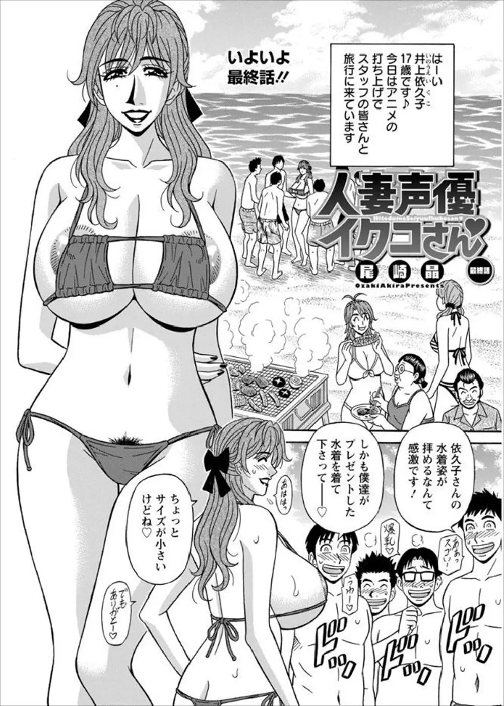 打ち上げでスタッフたちと海水浴にやってきた爆乳人妻声優のいろいろとはみ出してる水着姿がエロすぎて、ビーチで発情したスタッフたちとNTR乱交セックスｗｗｗｗｗ