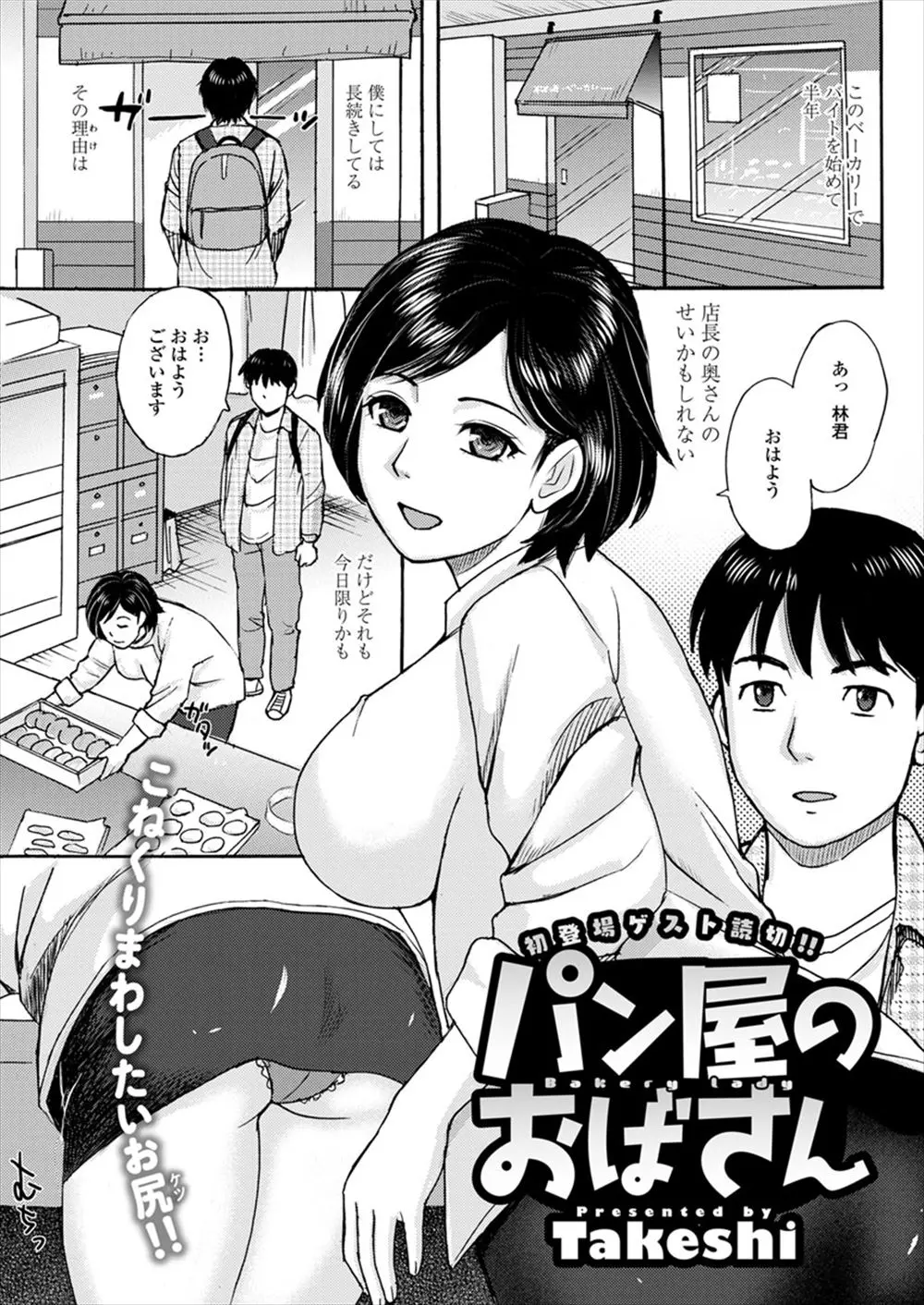 パン屋の店長の巨乳奥さんにバイトを辞めさせてほしいと申し出たが、店長が事故って入院中だから辞められたら困ると身体を使って引き止められた件！