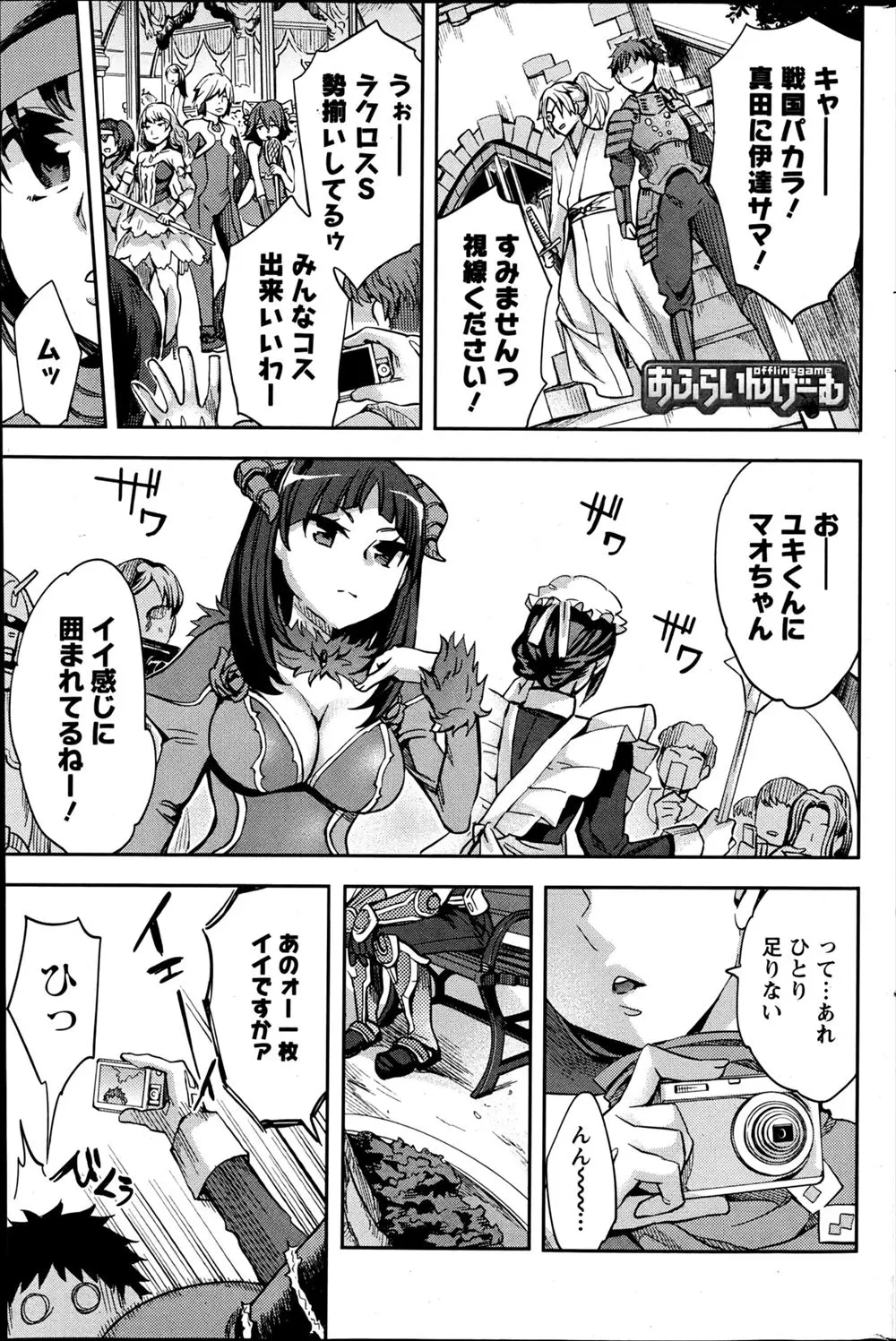 ネトゲのオフ会ではじめてコスプレをしたが、リーダーがコスプレした女子たちにせまられてまさかの3P野外セックス！