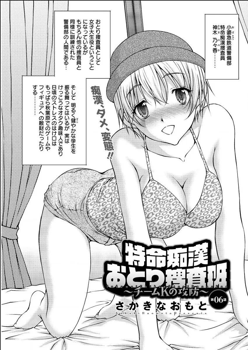 女子大生役として集団痴漢のおとり捜査をする巨乳美女。引っかかってきた集団痴漢相手に仲間を呼ぼうとするが集団痴漢のリーダーは上司だった！気力を失い仲間を呼ぶことも出来ず集団レイプされるおとり捜査員。