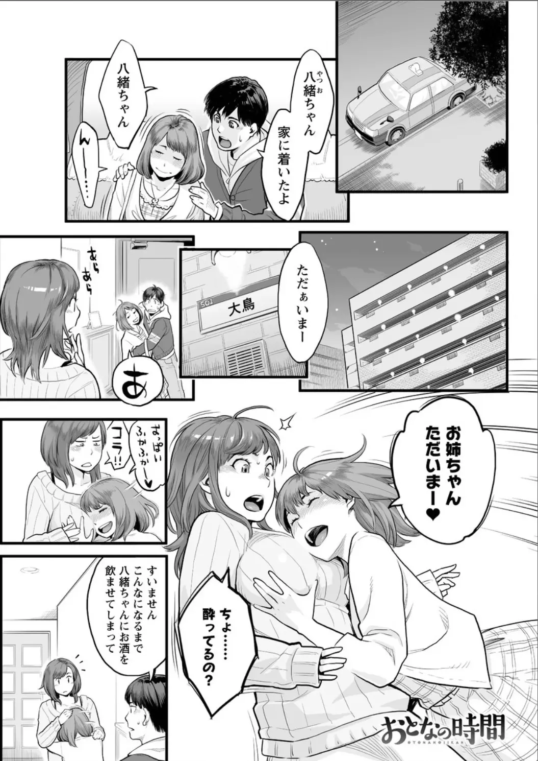 余裕があって大人の洞察力ですべて見抜かれていそうで彼女の姉が苦手だ。酔っ払った彼女を送っていったらお泊りすることになり、まさかお姉さんのベッドで眠ることになるなんて。いろいろ妄想してオナニーしていたら見られてしまった…。ごめんなさい、わたしは気にしてないし妹にも言わないから大丈夫よ。仕方ないので凹む彼氏を慰め元気づける姉！