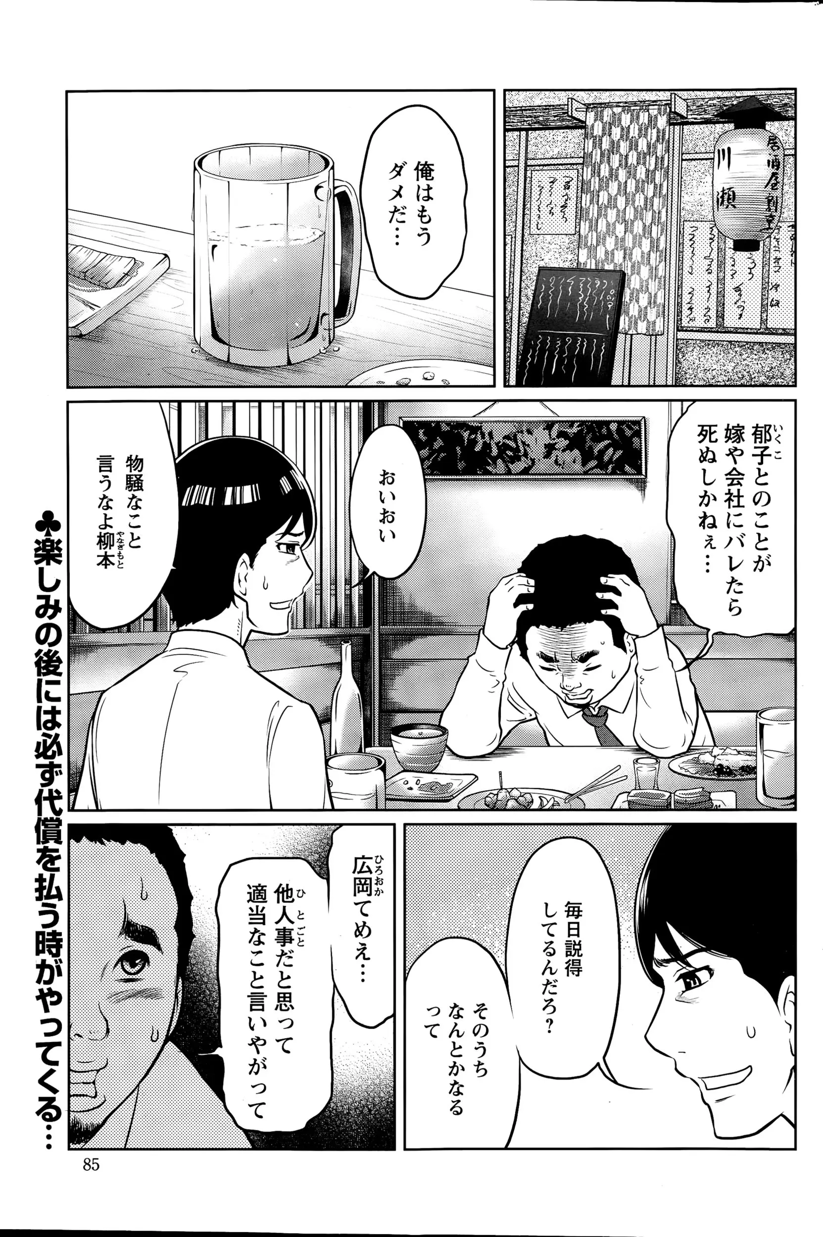 妊娠させてしまった部下が離婚を迫ってきて恐怖を感じるサラリーマンだが、部下に拘束され逆レイプされまさかのドＭ覚醒ｗｗｗｗｗｗｗ