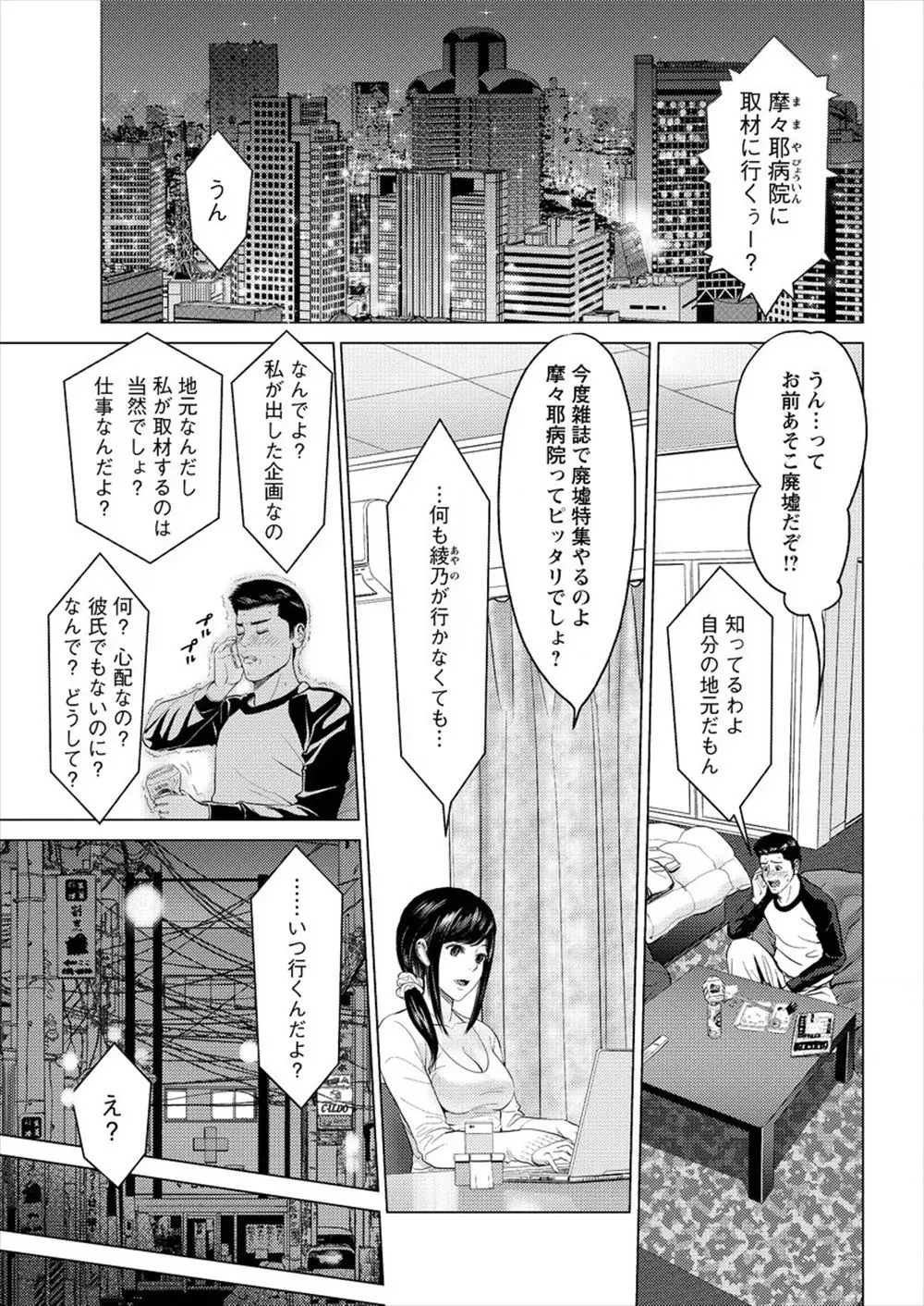 取材で廃墟の病院に行くことになった巨乳記者が、心配してついてきてくれた幼なじみと廃墟でいちゃラブエッチ♡