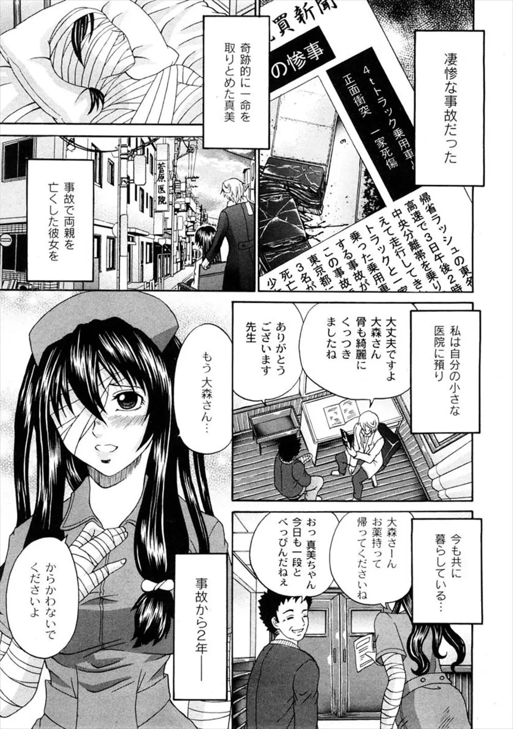 凄惨な事故で両親と記憶をなくした巨乳彼女を自分好みの姿に整形手術した医者が中出しセックスするが、実はこの子は…！？