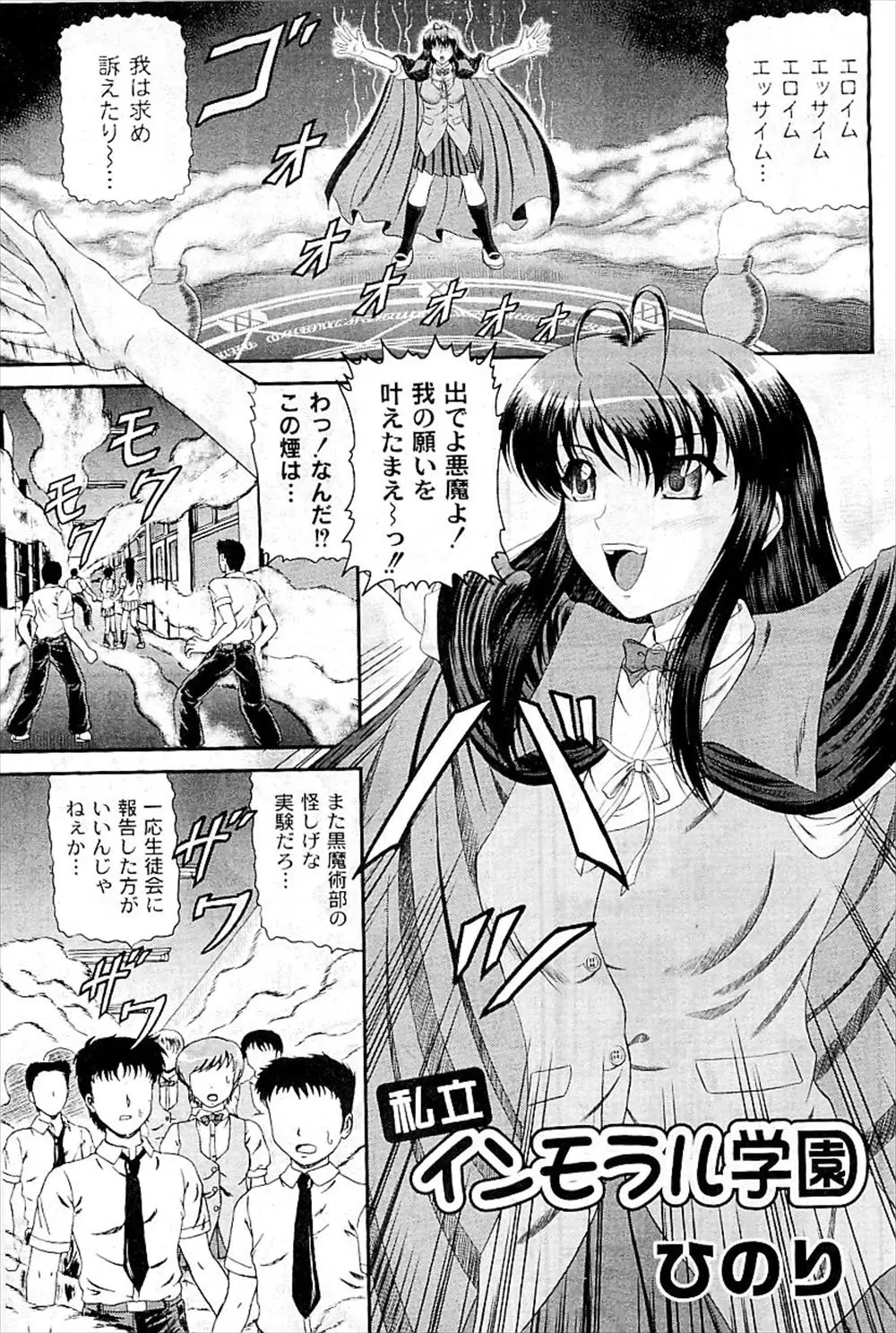 黒魔術部の問題児のJKが怒って乗り込んできた処女の生徒会長に媚薬をたっぷり塗って、悪魔召喚の儀式に利用されて処女喪失ｗｗｗｗｗ