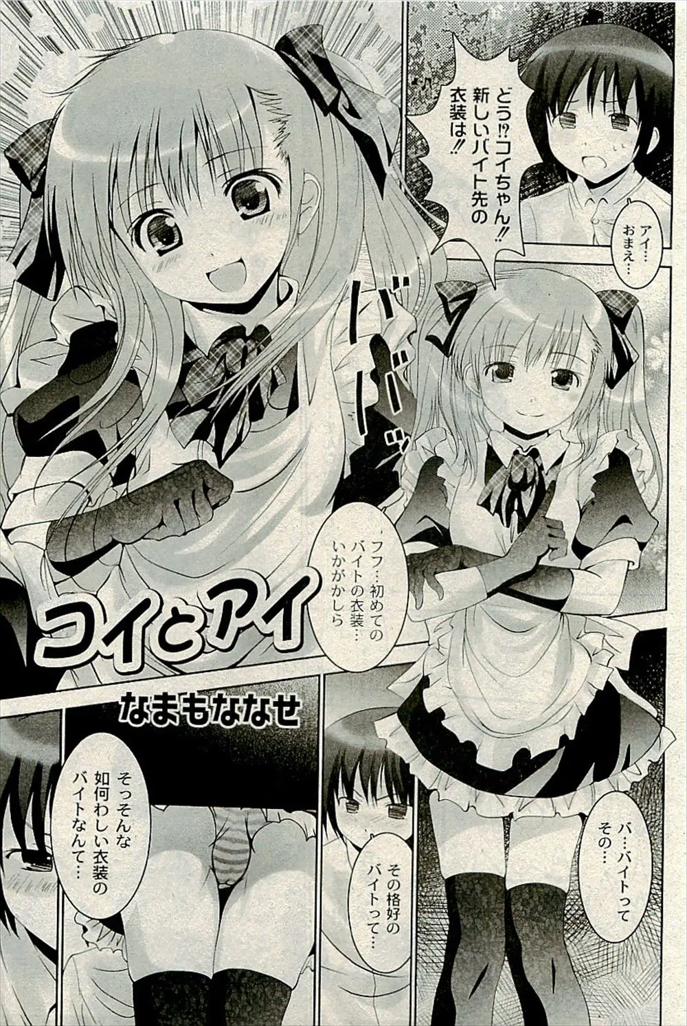 美少女な幼なじみがかわいいけどちょっといかがわしいバイト先の制服を着て誘惑してきたら、性欲を抑えられるわけがないｗｗｗｗｗｗ