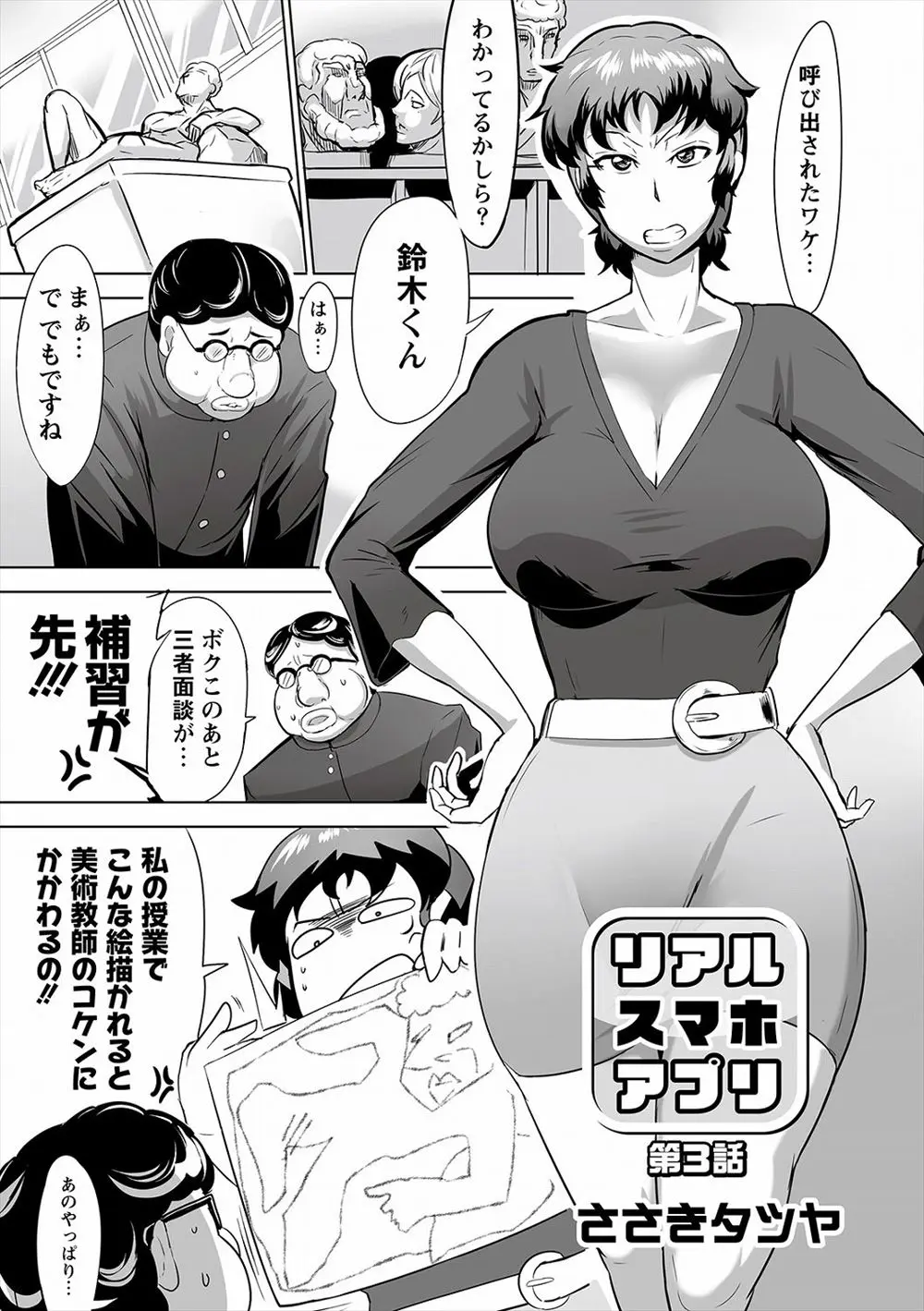 三者面談で爆乳教師にこってりとしぼられる息子を見て、人を操れるアプリを使って爆乳教師を操り息子に初体験させてあげる父親ｗｗｗｗｗｗ