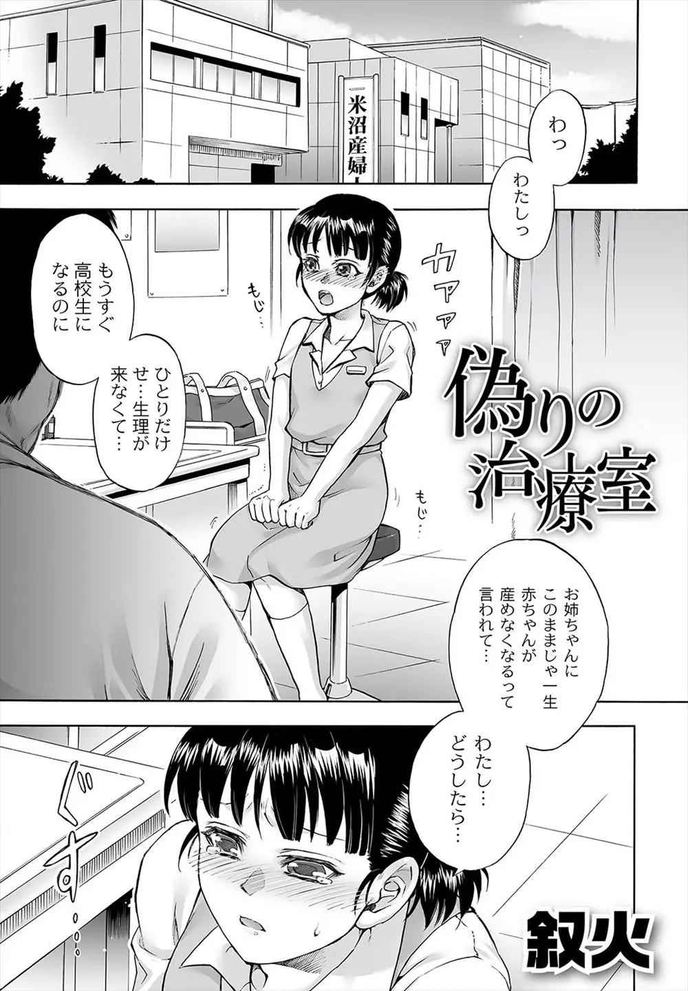 もうすぐJKなのにいつまでたっても生理が来ないJCが、診察した変態医者にだまされて処女まんこに中出しレイプされてしまう！