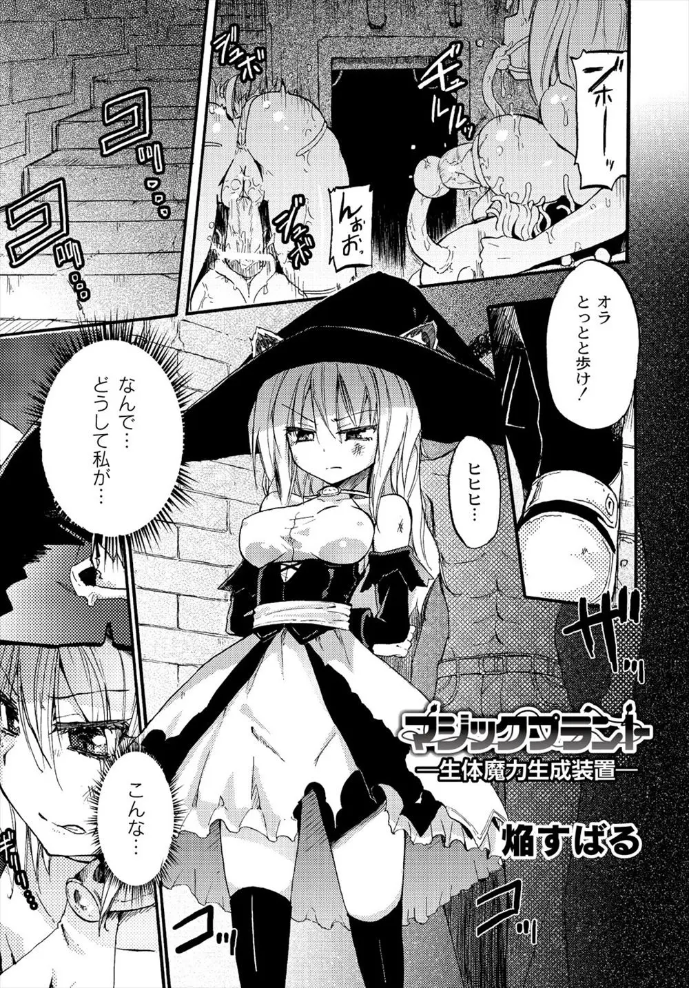 森のなかで突然男たちに襲われた魔法使いの少女が魔装具をつけられ穴という穴を陵辱されてひたすら魔力を吸い取られる！