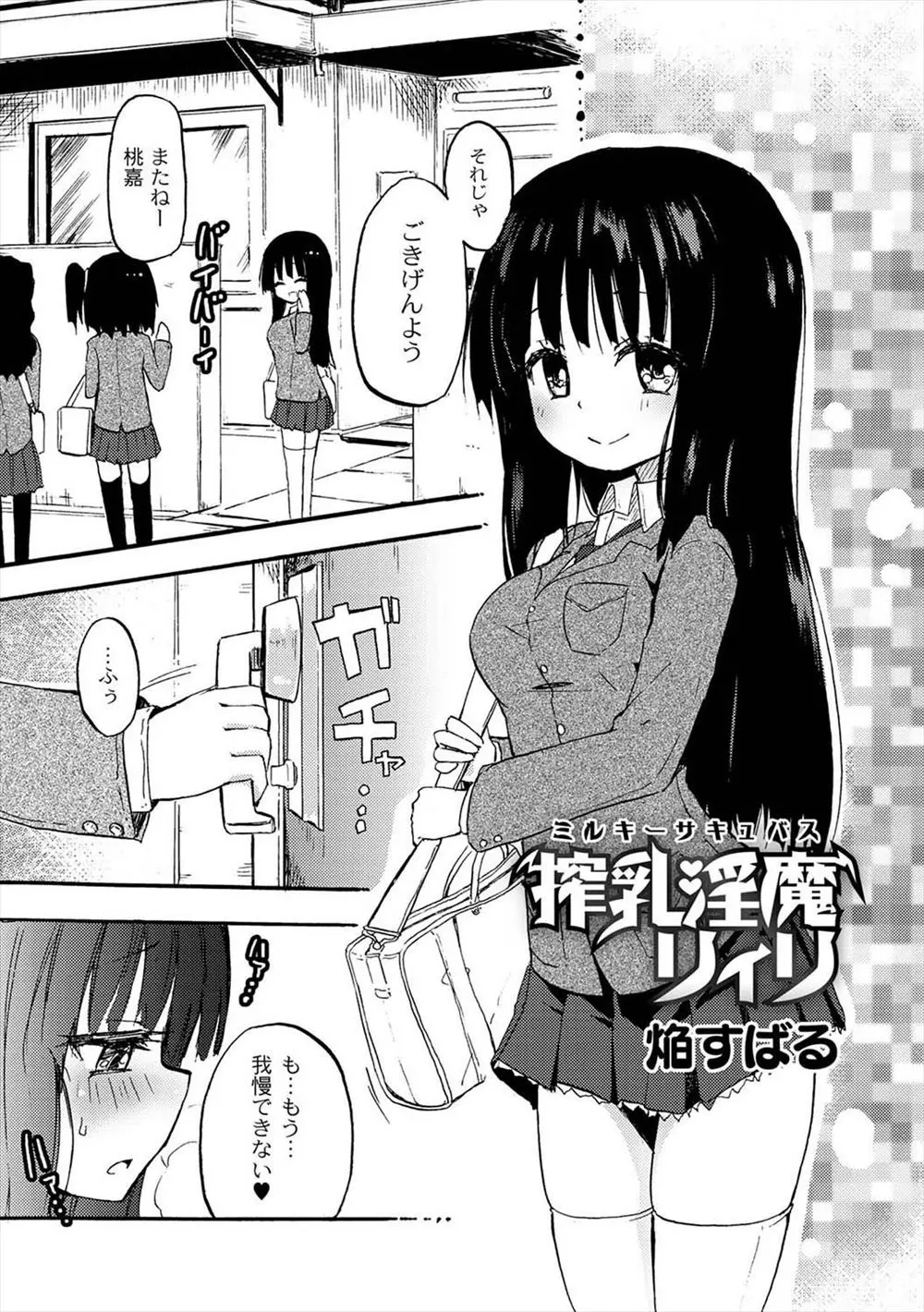 学校でずっとエッチな事を考えていたJKが家に帰ってオナニーしていたら鏡からサキュバスが飛び出してきて母乳を搾り取られた件！