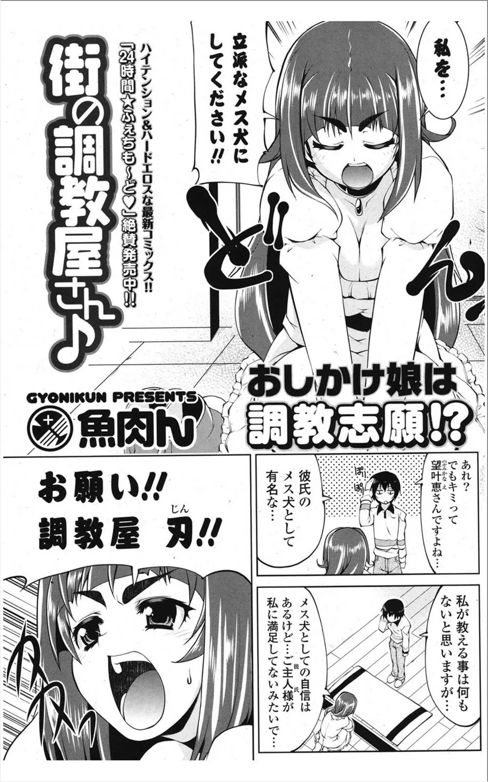 私を調教してください！大好きな彼氏にもっと満足してもらうために調教屋にメス犬調教を依頼する変態ドMJKｗｗｗｗｗｗｗ