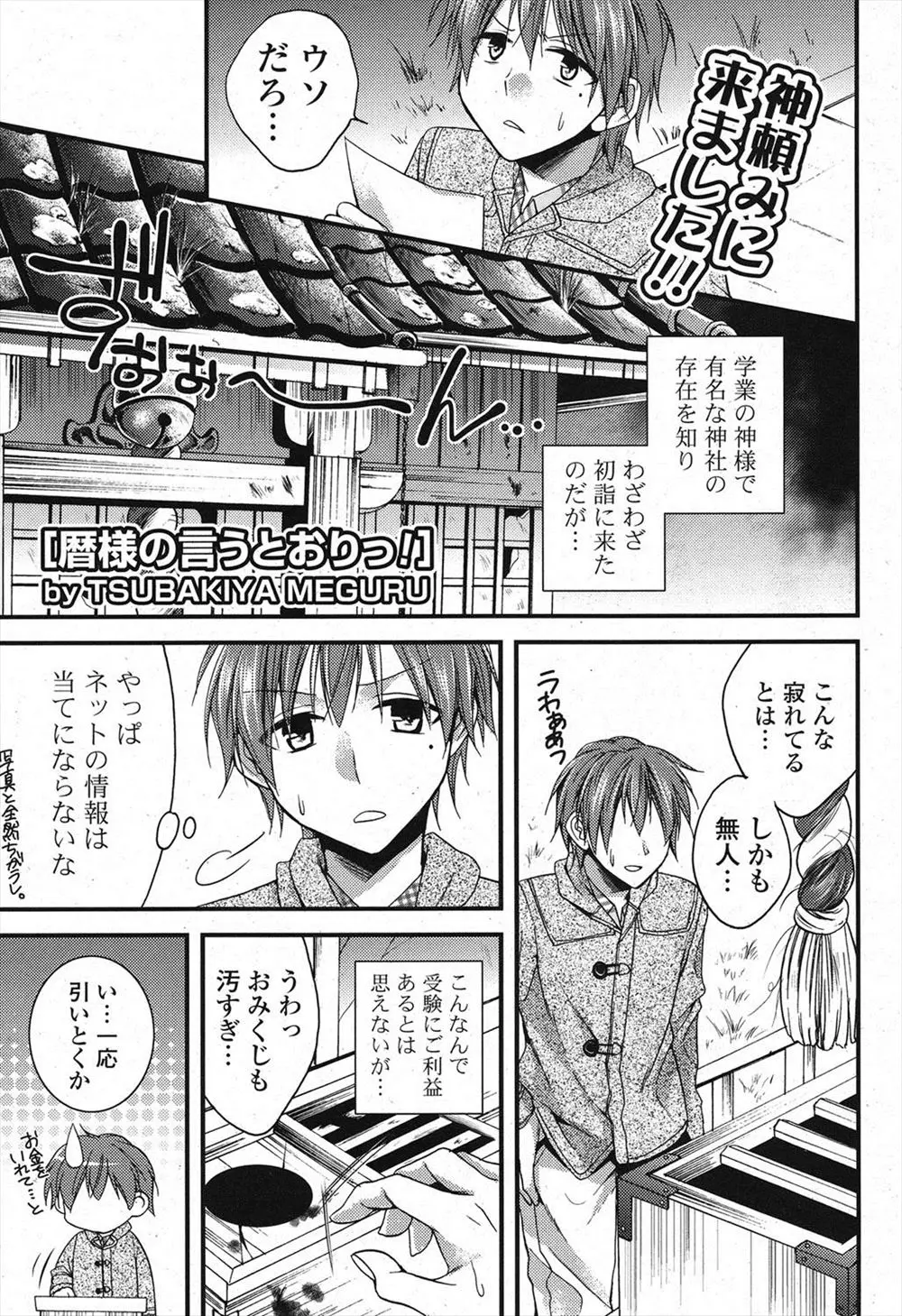 学業の神様として有名だと聞き初詣に来たが寂れてる神社にがっかりする受験生が突然現れた美少女精霊に誘惑され中出しセックスｗｗｗｗｗ