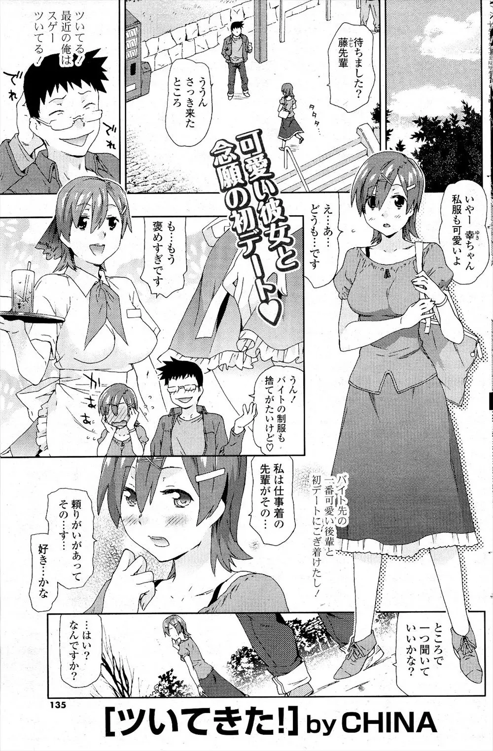 バイト先の可愛い後輩と念願の初デート♪だったはずが、彼女の双子の姉がついてきて、しかもクソビッチで速攻野外セックスすることになった件ｗｗｗｗｗｗ