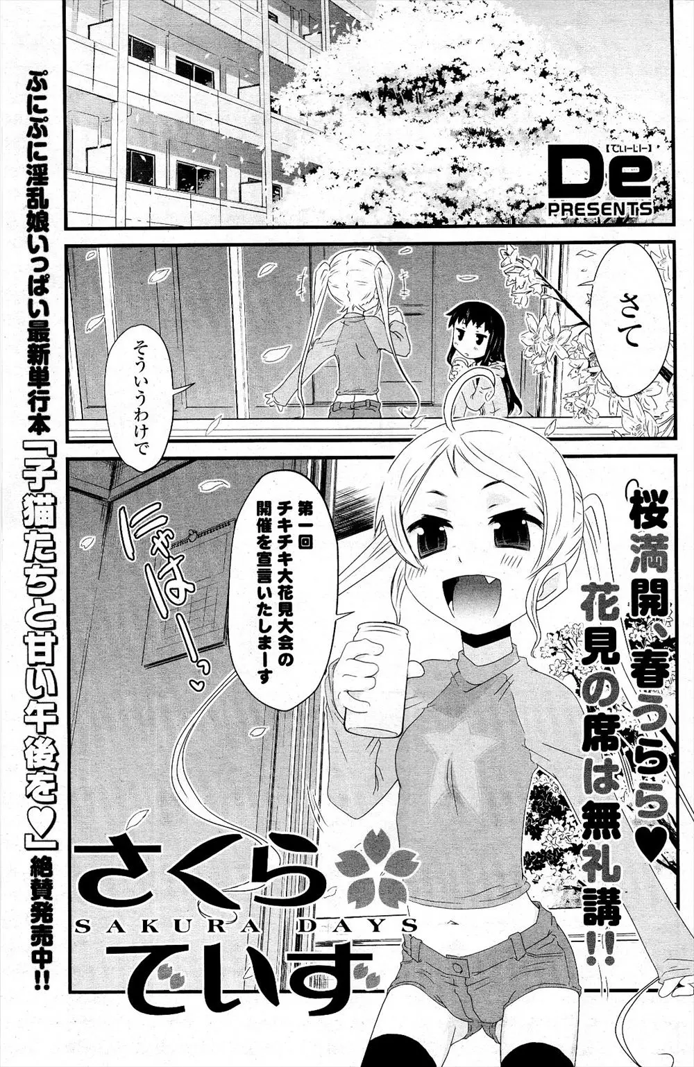 人の家の庭に勝手に侵入して花見をしている幼なじみと女教師…ジュースと間違えて酒を飲んだ幼なじみが泥酔して二人に逆レイプされた件ｗｗｗｗｗ