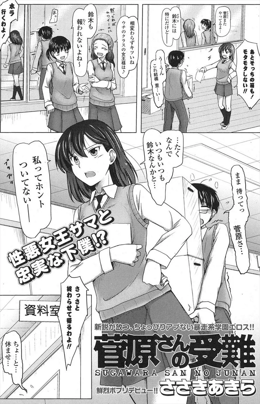 わがままな性悪女王様なクラスメイトが挑発してくるので強引に襲いかかったら押しに弱いかわいい女子だった件ｗｗｗｗｗ