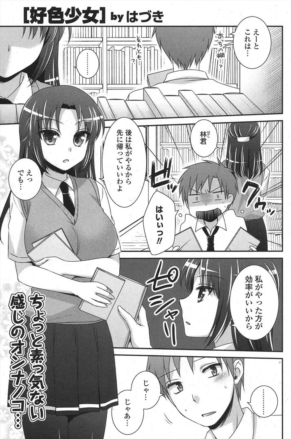 いつも素っ気ない同じ図書委員の巨乳JKが実は春画に興味津々で一人で居残りして見ていたのでセックスを教えたったｗｗｗｗｗｗ