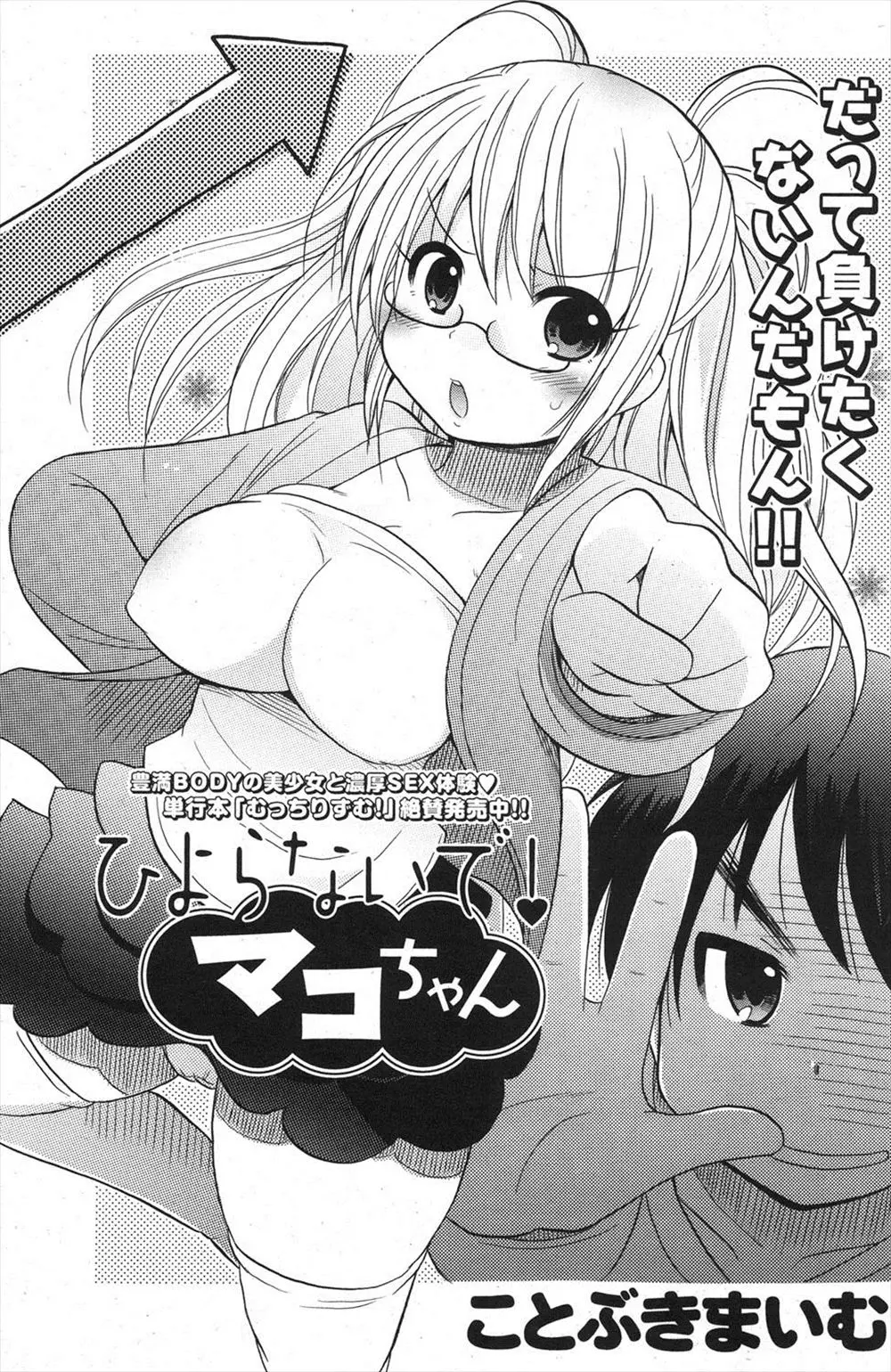 ゲーマーの巨乳メガネっ娘が大会になるとライバルにどうしても勝てないので、幼なじみが彼女の精神面を鍛えるためにゲーム中に彼女のわがままボディにいたずらし始めた件ｗｗｗｗｗ