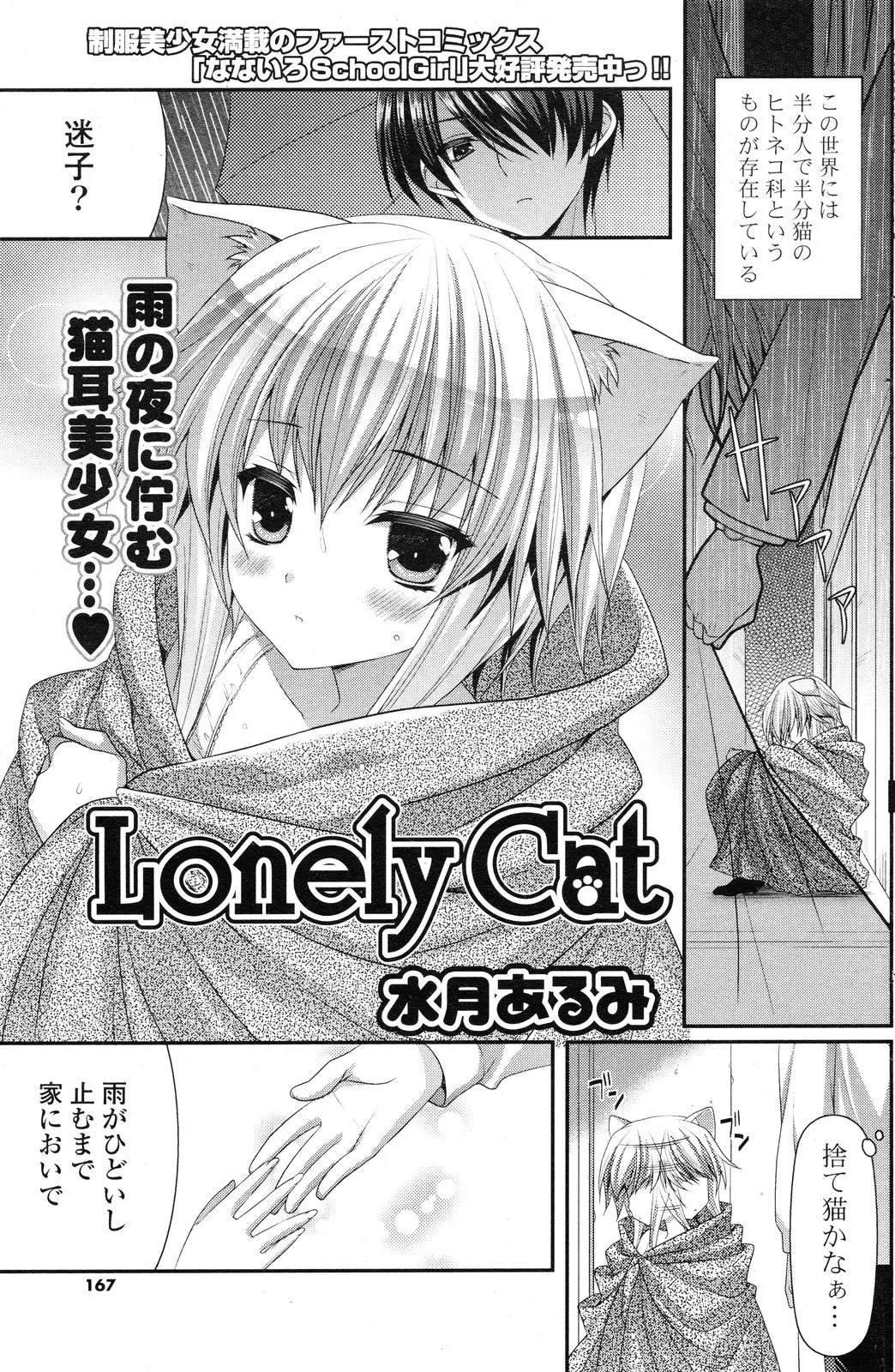 半分人で半分猫の猫耳美少女が捨てられていたので拾って家にお持ち帰り。発情期のネコ耳美少女に襲われいちゃラブセックス♪ご主人様もう捨てないでね・・・・今日からずっと一緒だよ♡